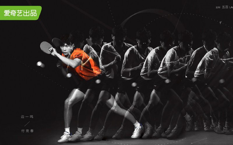 2021陸劇》榮耀乒乓|白敬亭、許魏洲主演電視劇介紹、第一集開播時間、劇情預告片花絮 - 第7張圖 2021陸劇》榮耀乒乓|白敬亭、許魏洲主演電視劇介紹、第一集開播時間、劇情預告片花絮