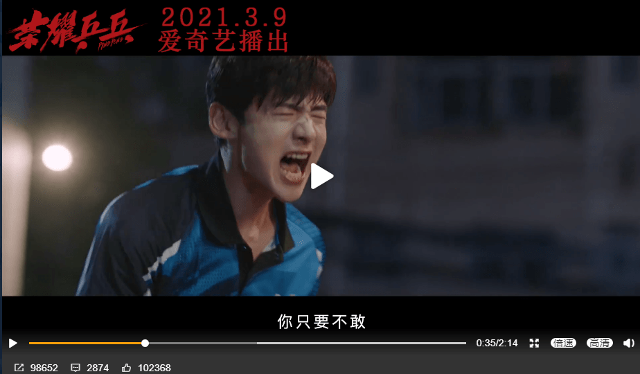 2021陸劇》榮耀乒乓|白敬亭、許魏洲主演電視劇介紹、第一集開播時間、劇情預告片花絮 - 第2張圖 2021陸劇》榮耀乒乓|白敬亭、許魏洲主演電視劇介紹、第一集開播時間、劇情預告片花絮