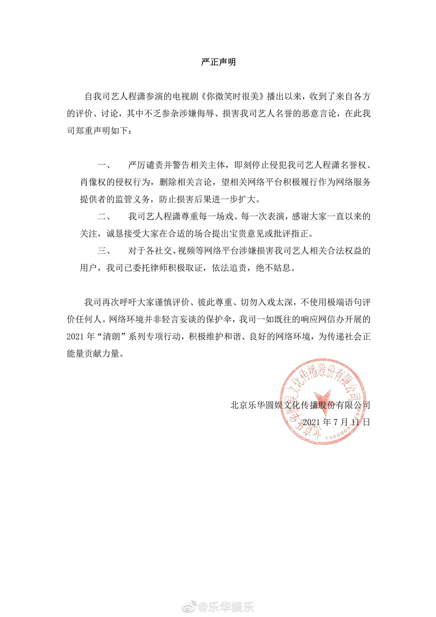 《你微笑時很美》爭議延燒！程瀟粉與電競粉互尬，劇組.樂華輪流發聲明稿卻讓話題爆炸！？