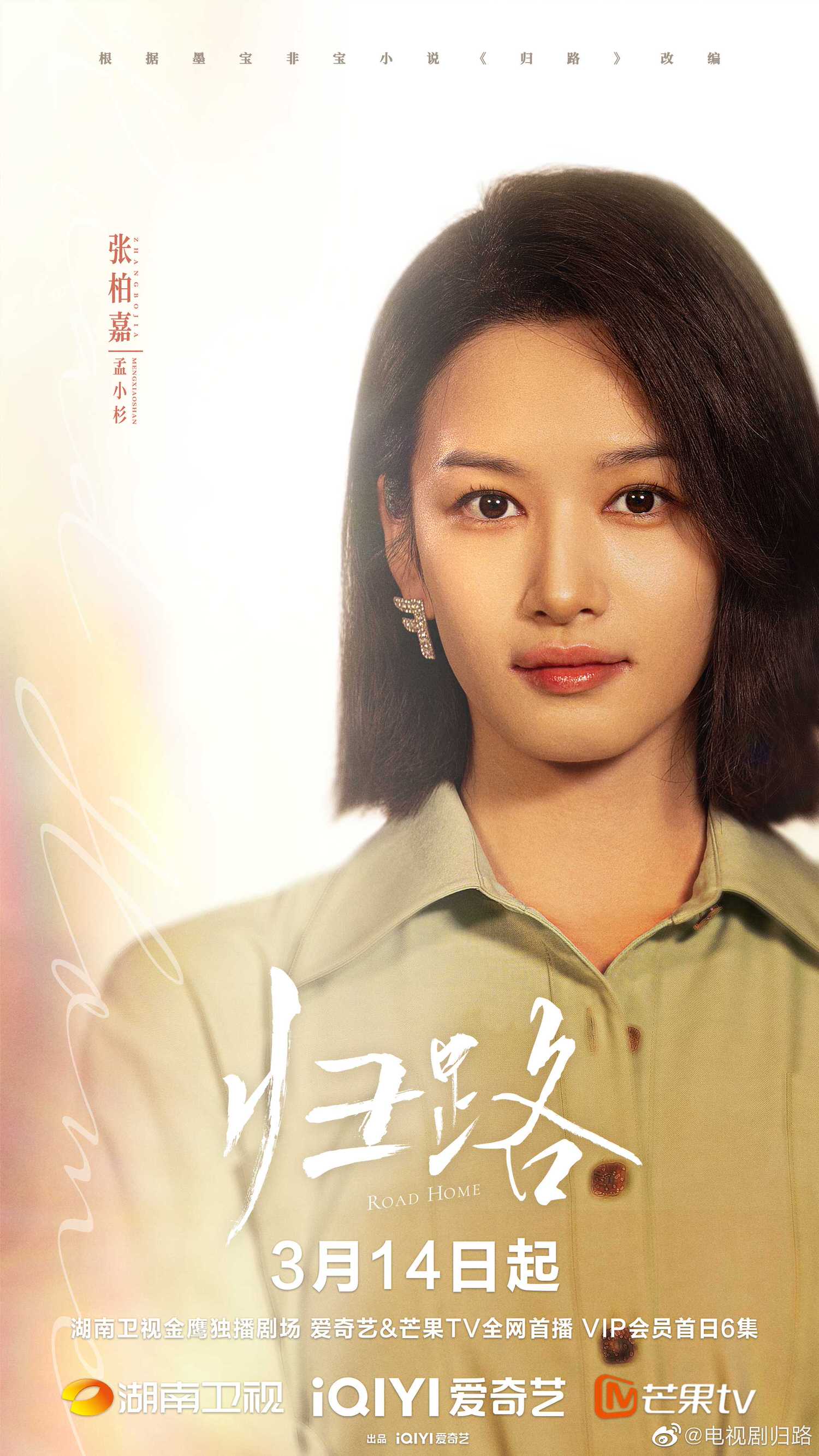 2023陸劇》歸路|井柏然、譚松韻 主演電視劇介紹、第一集開播時間、劇情預告片花絮 - 第8張圖 2023陸劇》歸路|井柏然、譚松韻 主演電視劇介紹、第一集開播時間、劇情預告片花絮