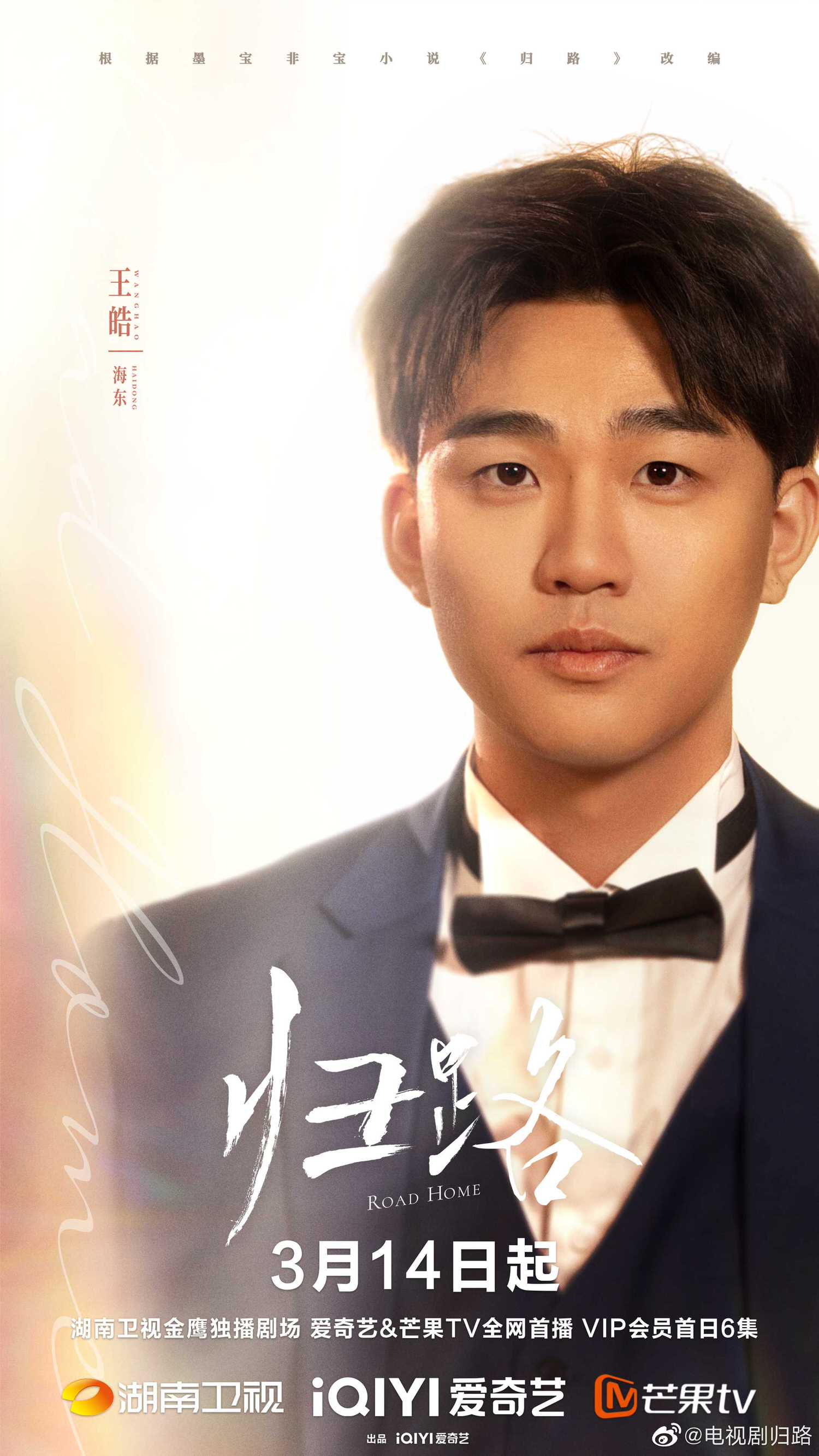 2023陸劇》歸路|井柏然、譚松韻 主演電視劇介紹、第一集開播時間、劇情預告片花絮 - 第11張圖 2023陸劇》歸路|井柏然、譚松韻 主演電視劇介紹、第一集開播時間、劇情預告片花絮