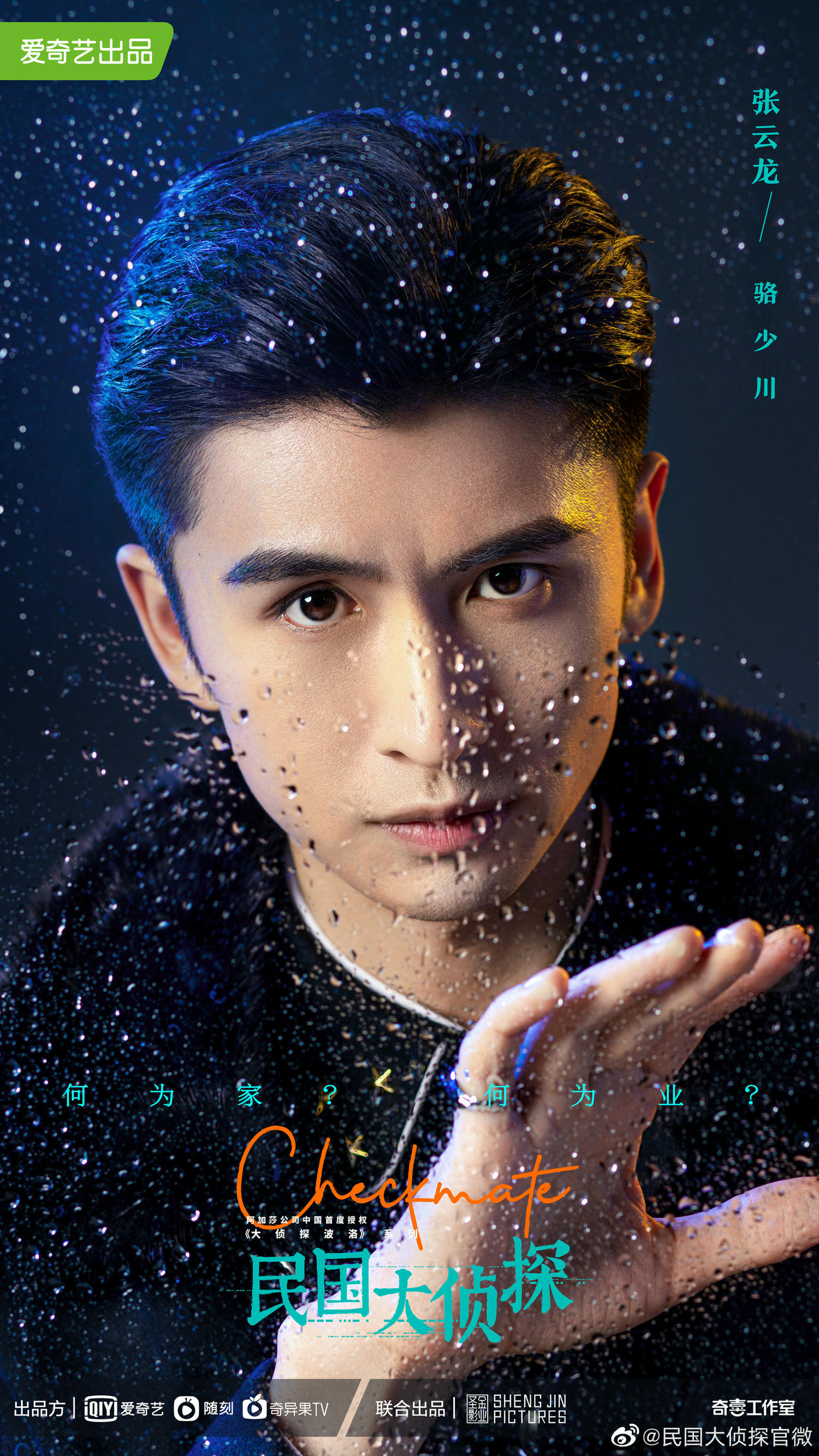 2022陸劇》民國大偵探|胡一天、張雲龍主演電視劇介紹、第一集開播時間、劇情預告片花絮 - 第9張圖 2022陸劇》民國大偵探|胡一天、張雲龍主演電視劇介紹、第一集開播時間、劇情預告片花絮