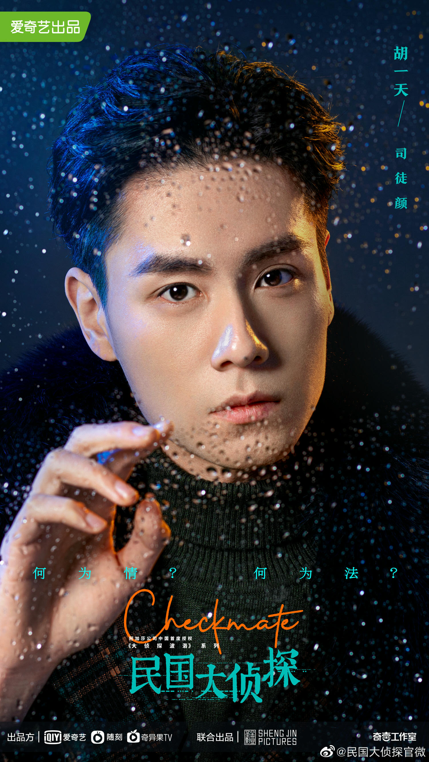 2022陸劇》民國大偵探|胡一天、張雲龍主演電視劇介紹、第一集開播時間、劇情預告片花絮 - 第7張圖 2022陸劇》民國大偵探|胡一天、張雲龍主演電視劇介紹、第一集開播時間、劇情預告片花絮