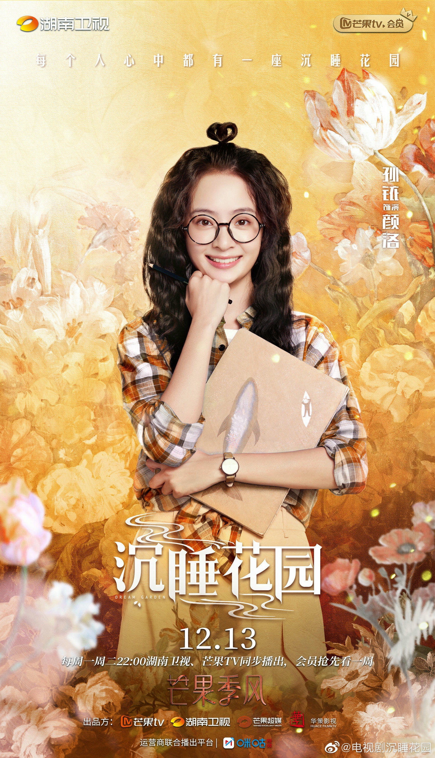 2021陸劇》沉睡花園｜龔俊、喬欣 主演電視劇介紹、第一集開播時間、劇情預告片花絮