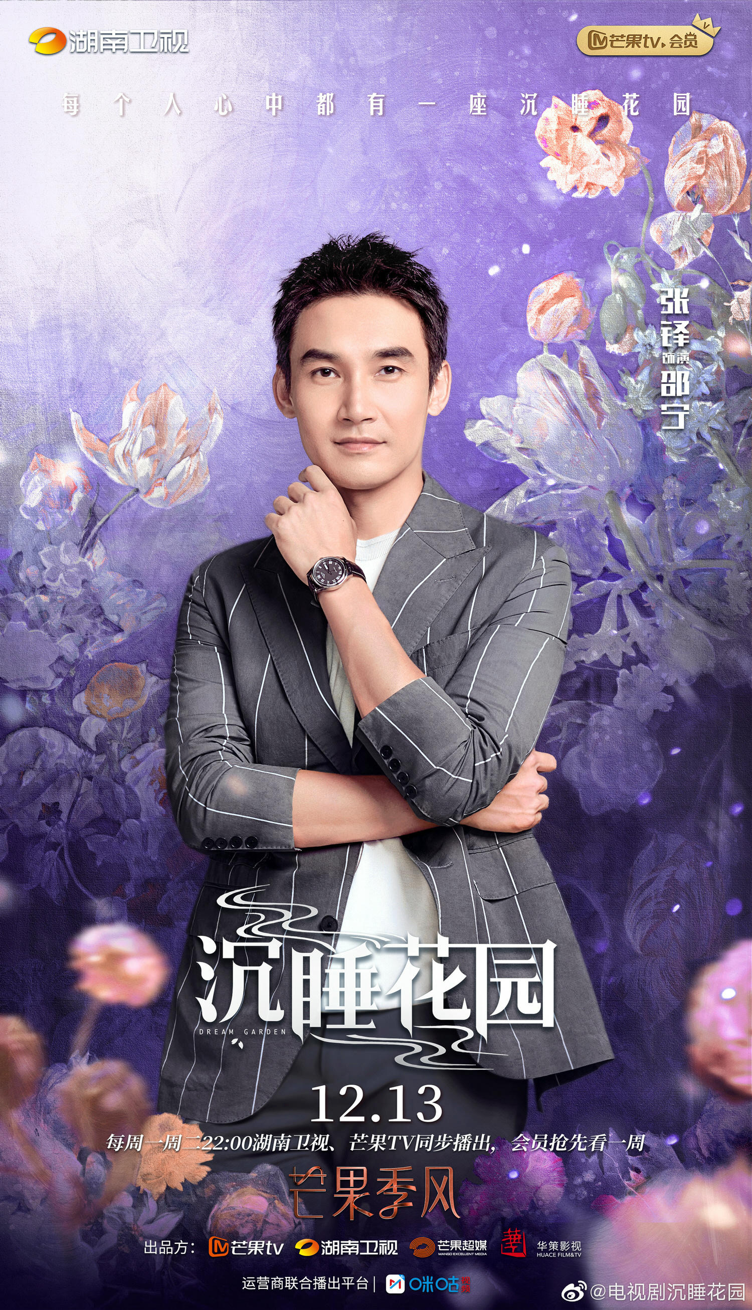 2021陸劇》沉睡花園｜龔俊、喬欣 主演電視劇介紹、第一集開播時間、劇情預告片花絮