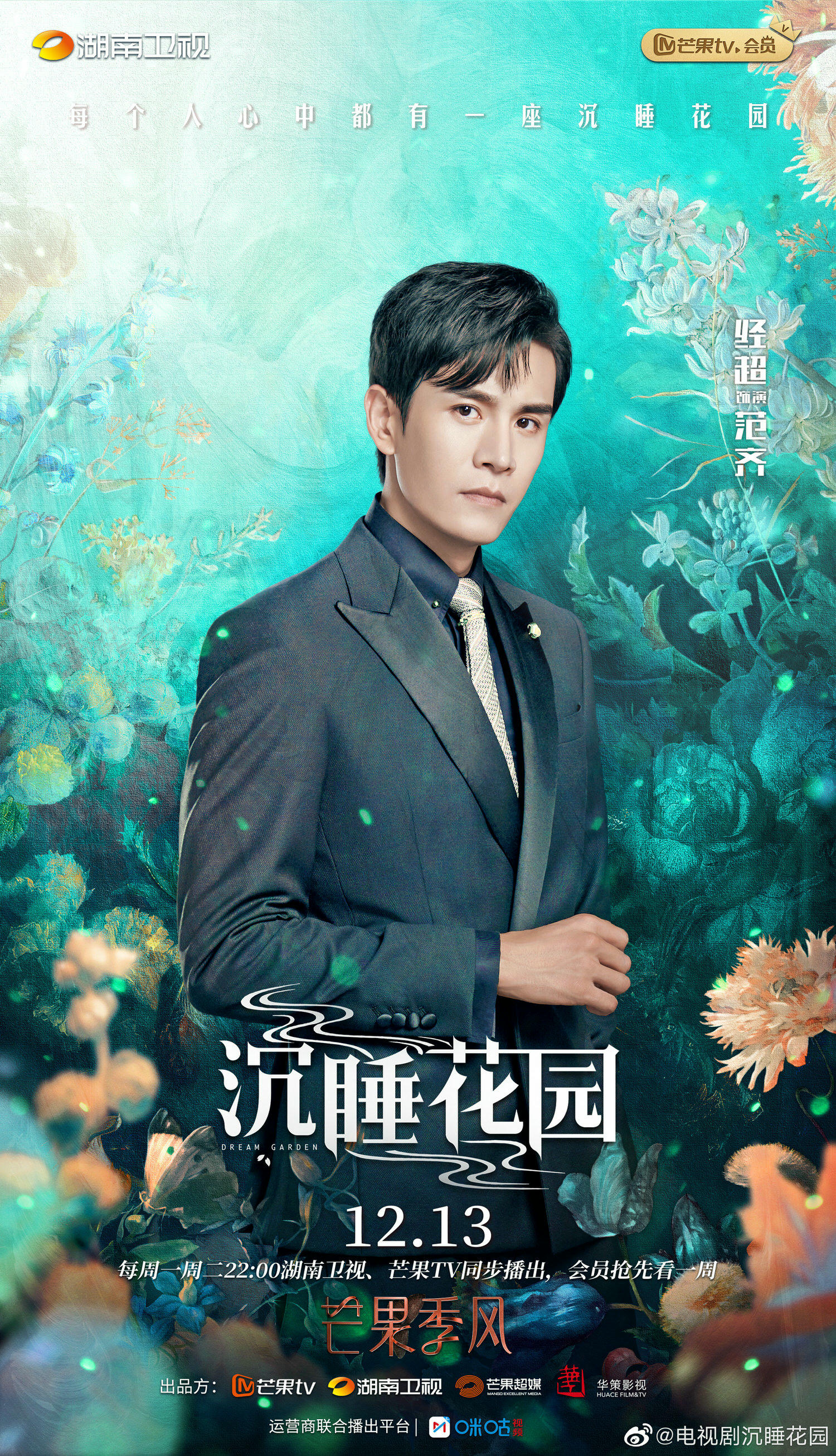 2021陸劇》沉睡花園｜龔俊、喬欣 主演電視劇介紹、第一集開播時間、劇情預告片花絮