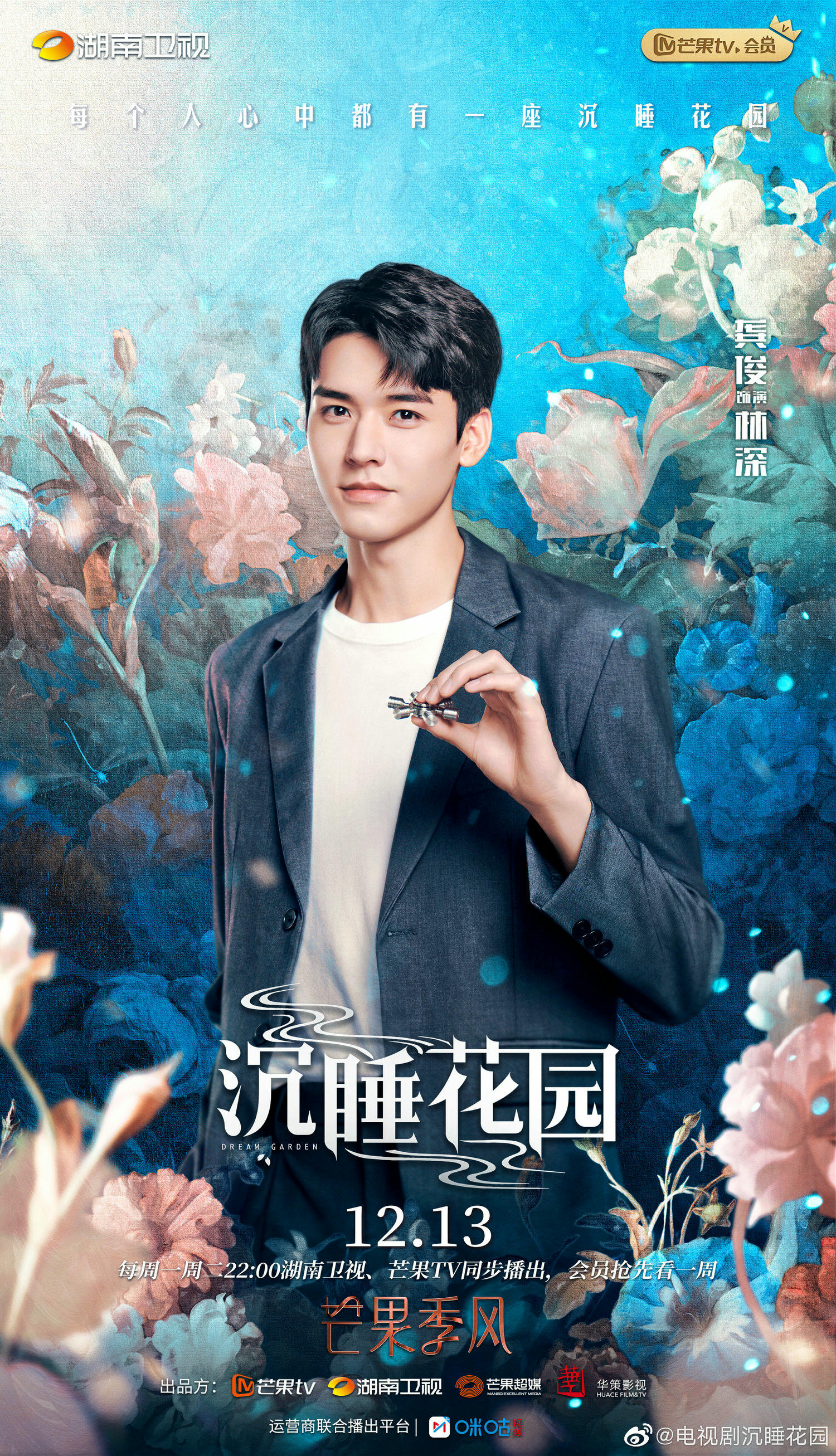 2021陸劇》沉睡花園｜龔俊、喬欣 主演電視劇介紹、第一集開播時間、劇情預告片花絮