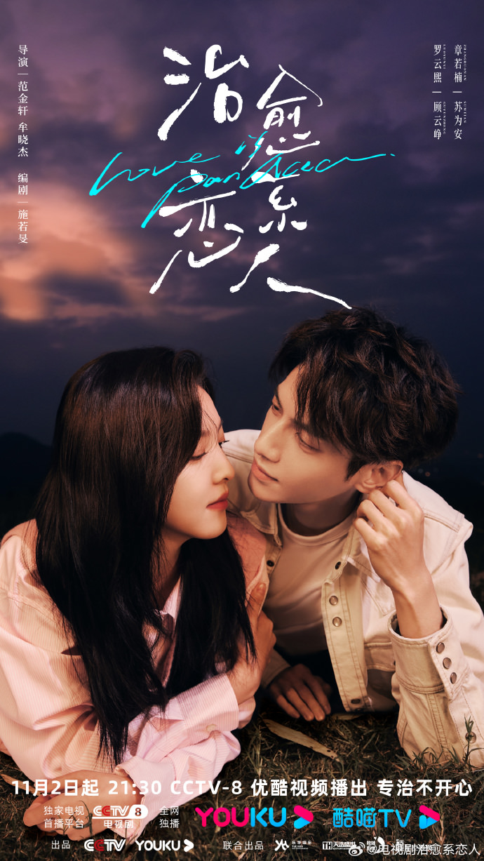 11月開播陸劇》時裝劇男神開打!王鶴棣《以愛為營》將對戰羅雲熙《治癒系戀人》!? - 第3張圖 11月開播陸劇》時裝劇男神開打!王鶴棣《以愛為營》將對戰羅雲熙《治癒系戀人》!?