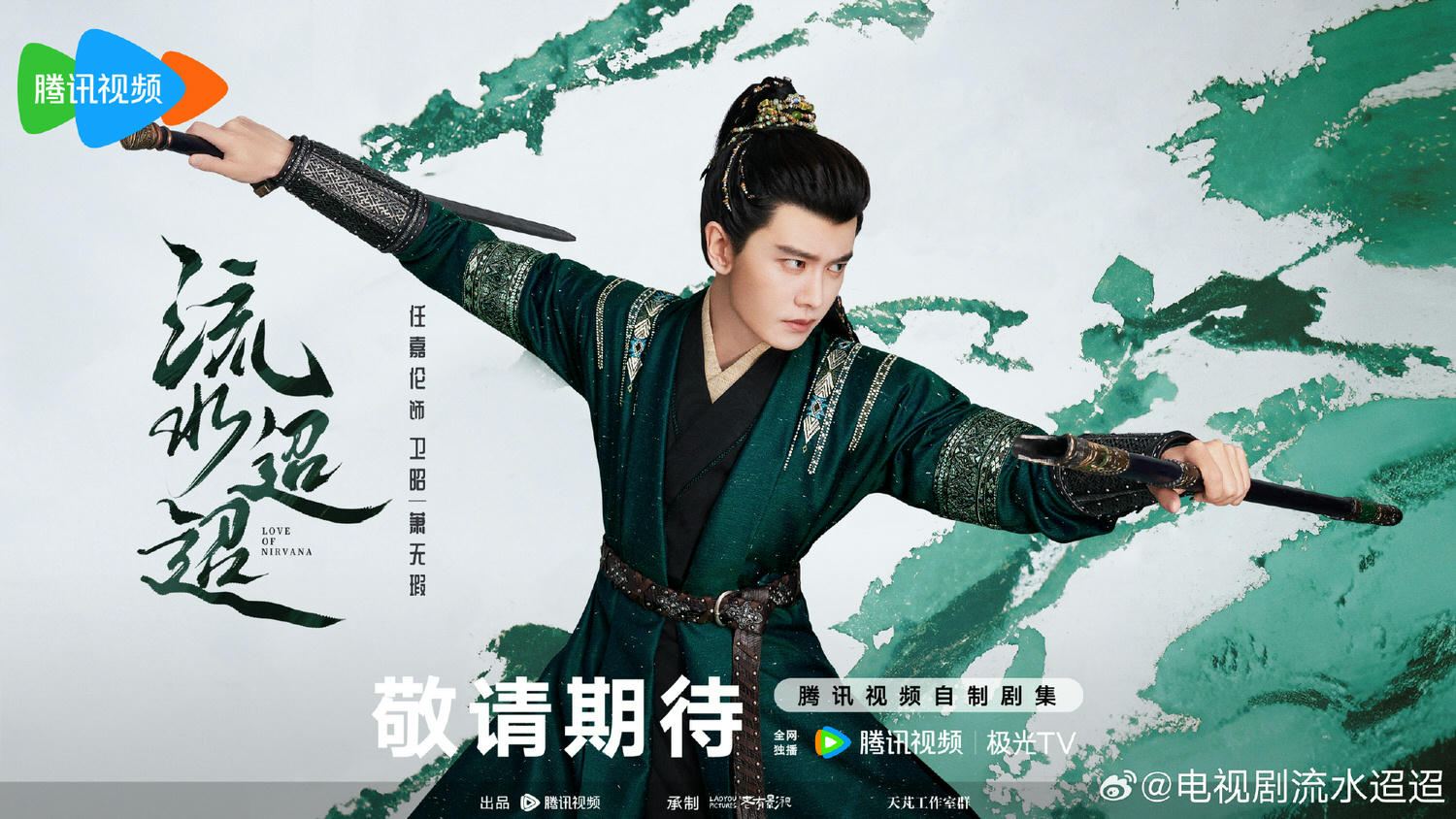 《流水迢迢》任嘉倫、李蘭迪主演｜官宣開播！「橫店在逃王子」扭轉水逆，徐正溪助陣卻是情敵？