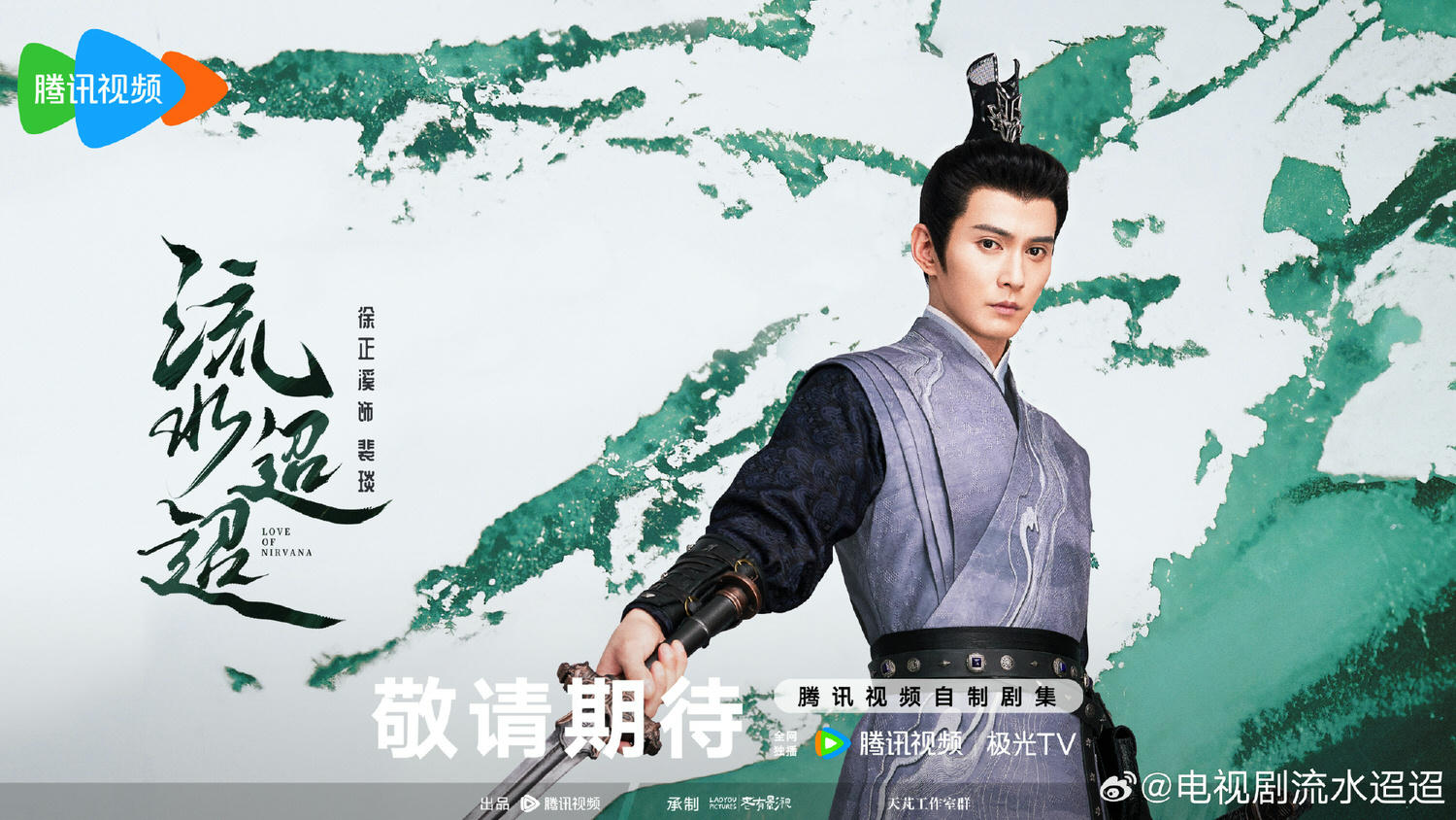 《流水迢迢》任嘉倫、李蘭迪主演｜官宣開播！「橫店在逃王子」扭轉水逆，徐正溪助陣卻是情敵？