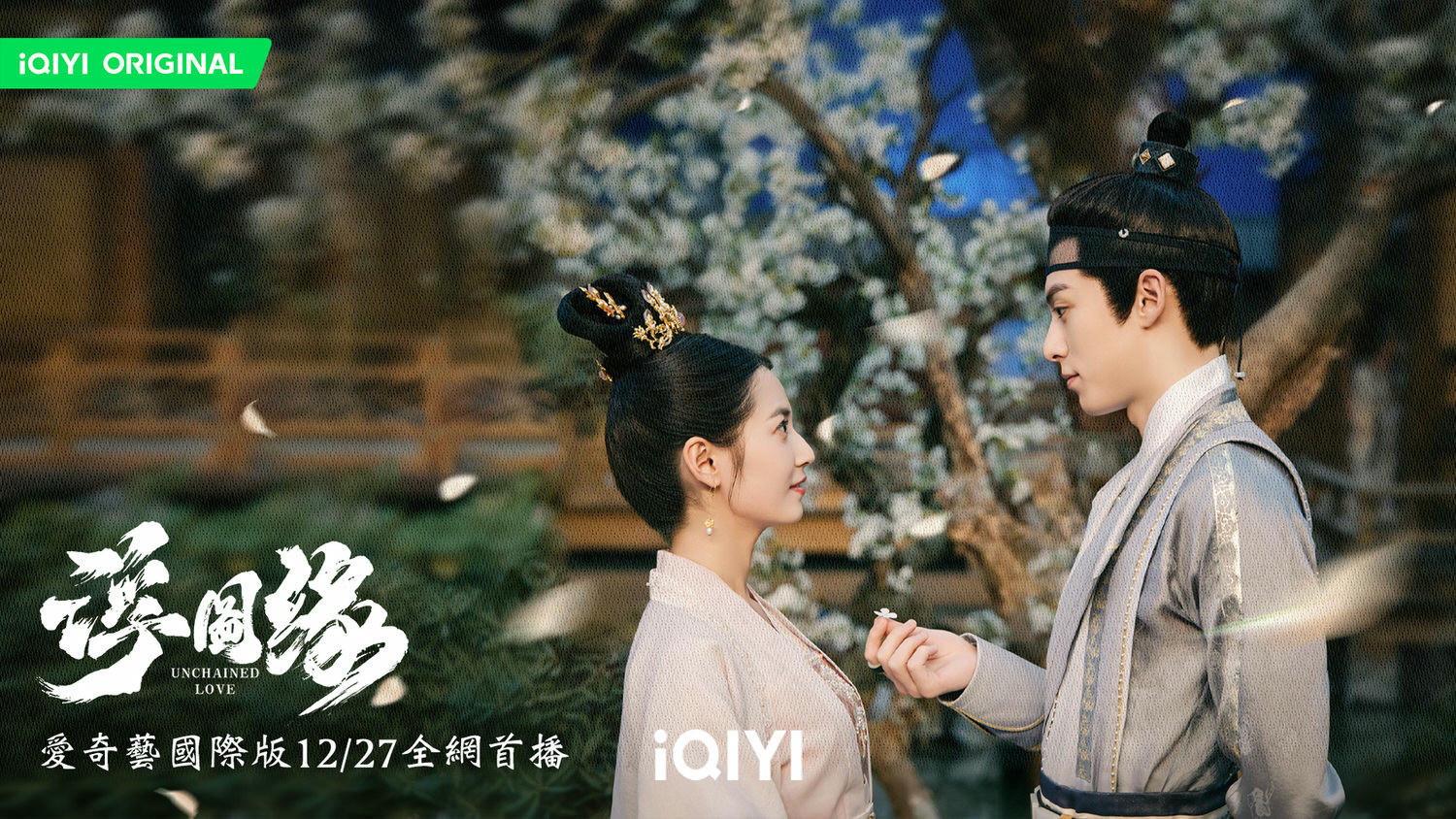 2022陸劇》浮圖緣｜王鶴棣、陳鈺琪 主演電視劇介紹、第一集開播時間、劇情預告片花絮