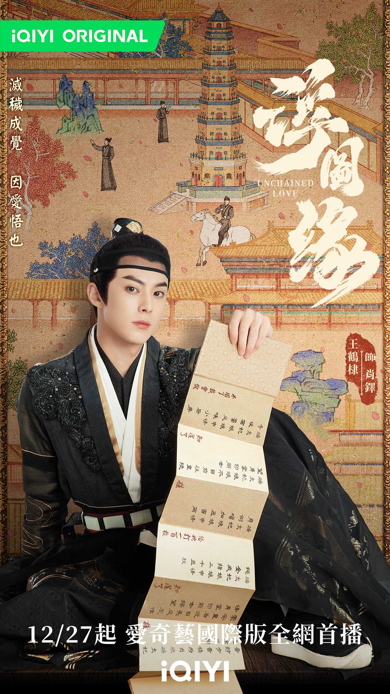 2022陸劇》浮圖緣｜王鶴棣、陳鈺琪 主演電視劇介紹、第一集開播時間、劇情預告片花絮