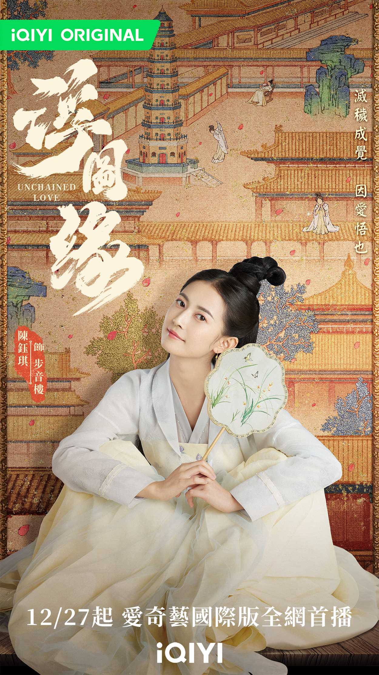 2022陸劇》浮圖緣｜王鶴棣、陳鈺琪 主演電視劇介紹、第一集開播時間、劇情預告片花絮