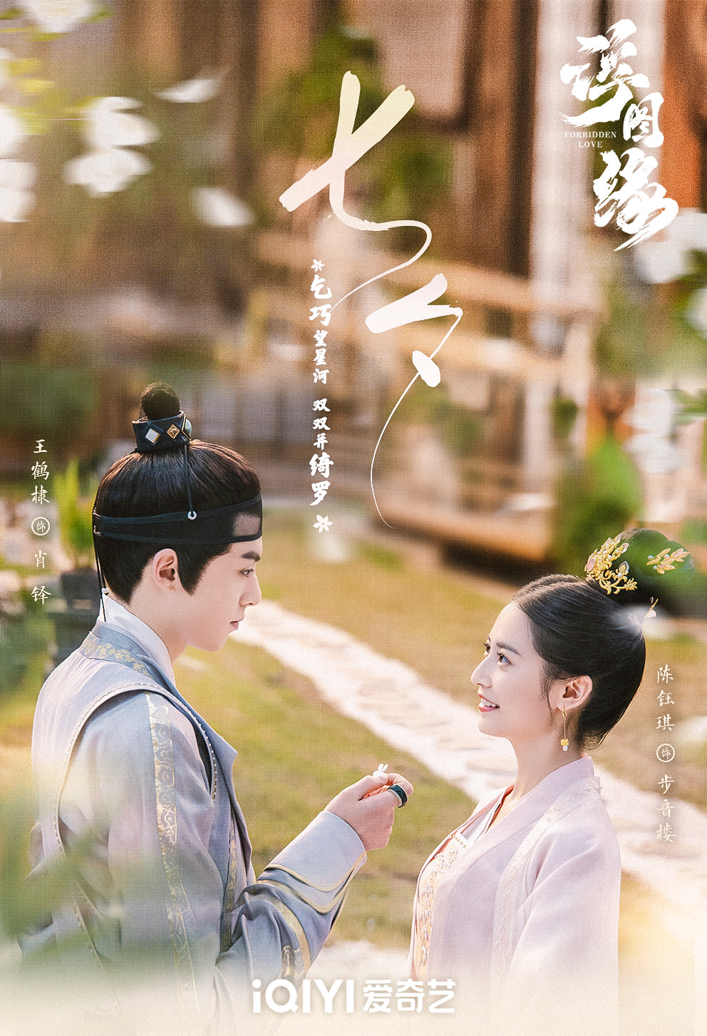 11月開播陸劇》男友卡位戰開打!王鶴棣有望回歸,與陳飛宇、張晚意同場廝殺! - 第7張圖 11月開播陸劇》男友卡位戰開打!王鶴棣有望回歸,與陳飛宇、張晚意同場廝殺!