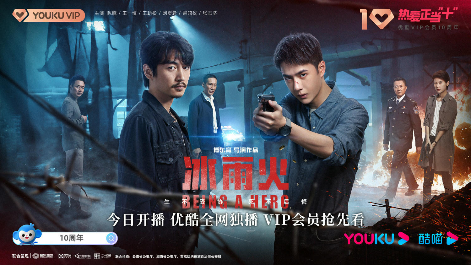 2022陸劇》冰雨火｜陳曉、王一博主演電視劇介紹、第一集開播時間、劇情預告片花絮