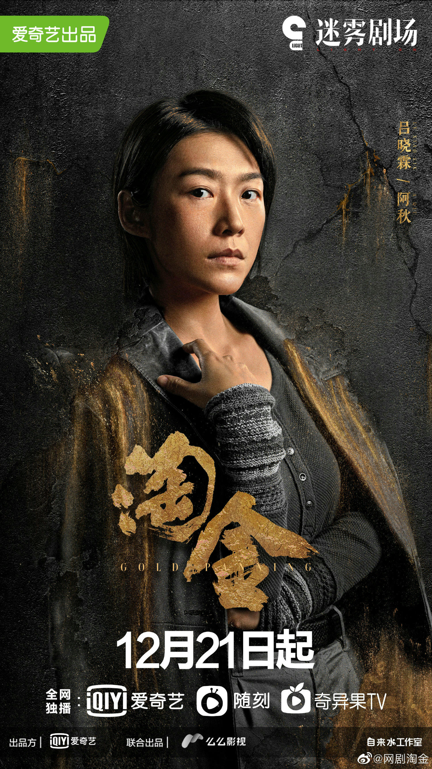 2022陸劇》淘金|陳飛宇、廖凡主演電視劇介紹、第一集開播時間、劇情預告片花絮 - 第5張圖 2022陸劇》淘金|陳飛宇、廖凡主演電視劇介紹、第一集開播時間、劇情預告片花絮