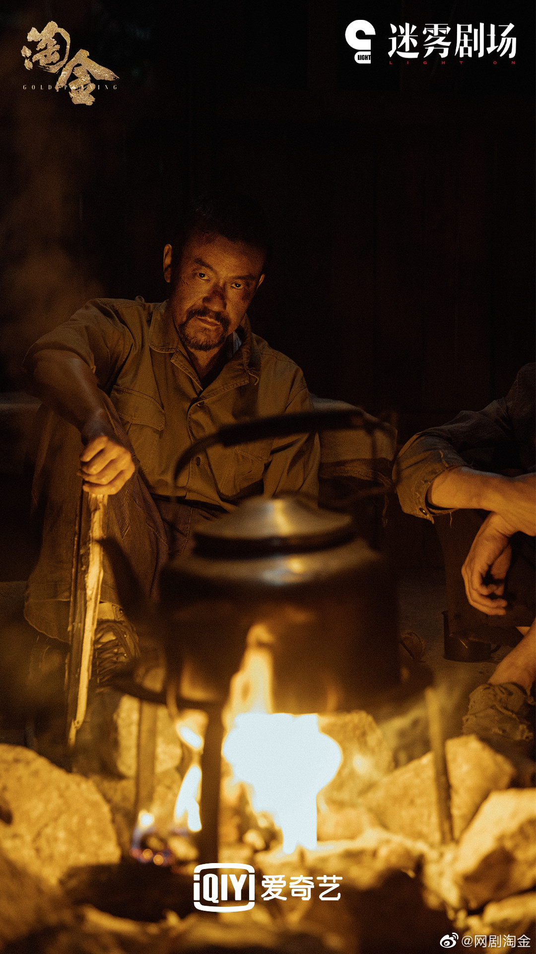 2022陸劇》淘金|陳飛宇、廖凡主演電視劇介紹、第一集開播時間、劇情預告片花絮 - 第3張圖 2022陸劇》淘金|陳飛宇、廖凡主演電視劇介紹、第一集開播時間、劇情預告片花絮