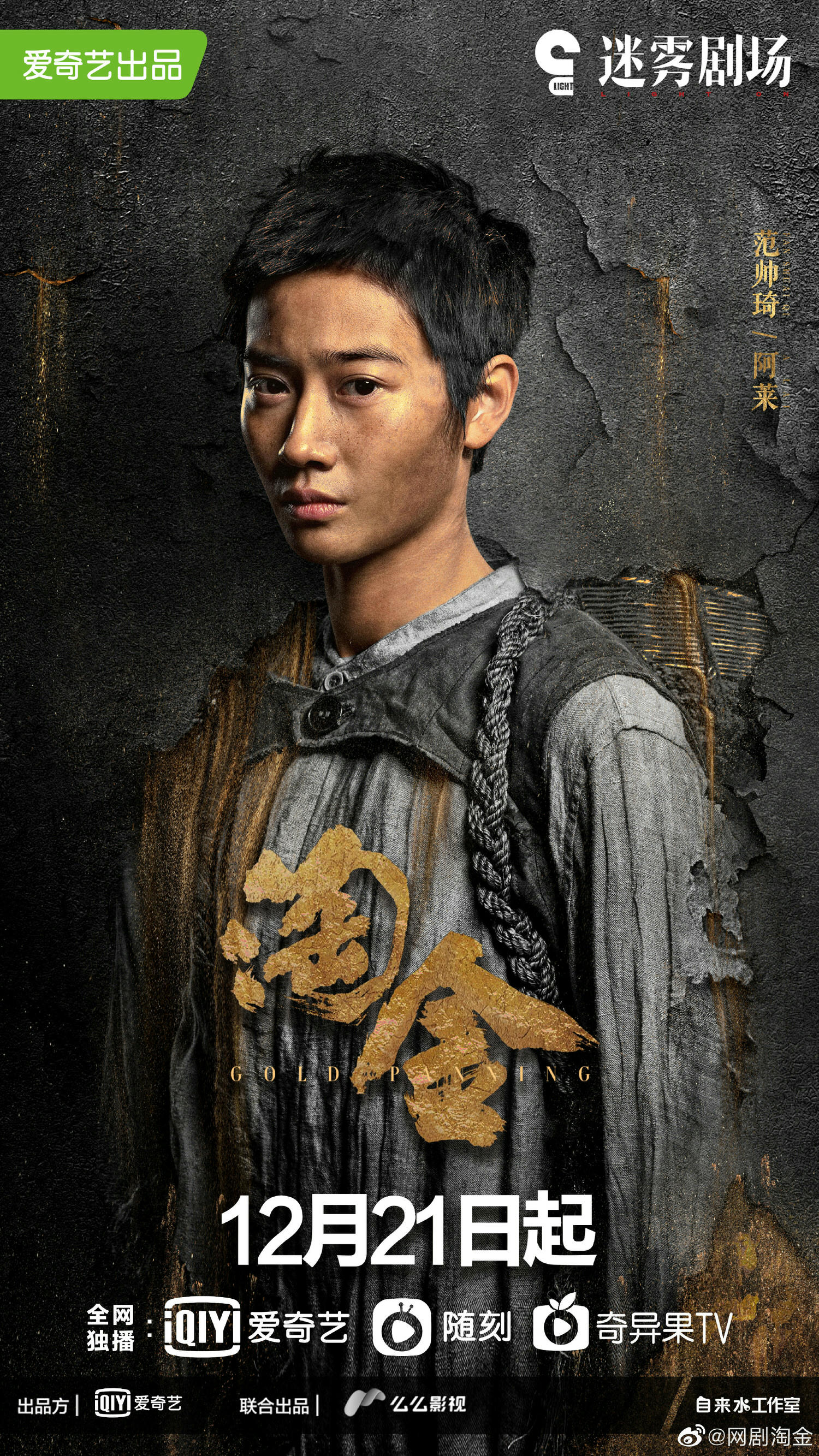 2022陸劇》淘金|陳飛宇、廖凡主演電視劇介紹、第一集開播時間、劇情預告片花絮 - 第7張圖 2022陸劇》淘金|陳飛宇、廖凡主演電視劇介紹、第一集開播時間、劇情預告片花絮
