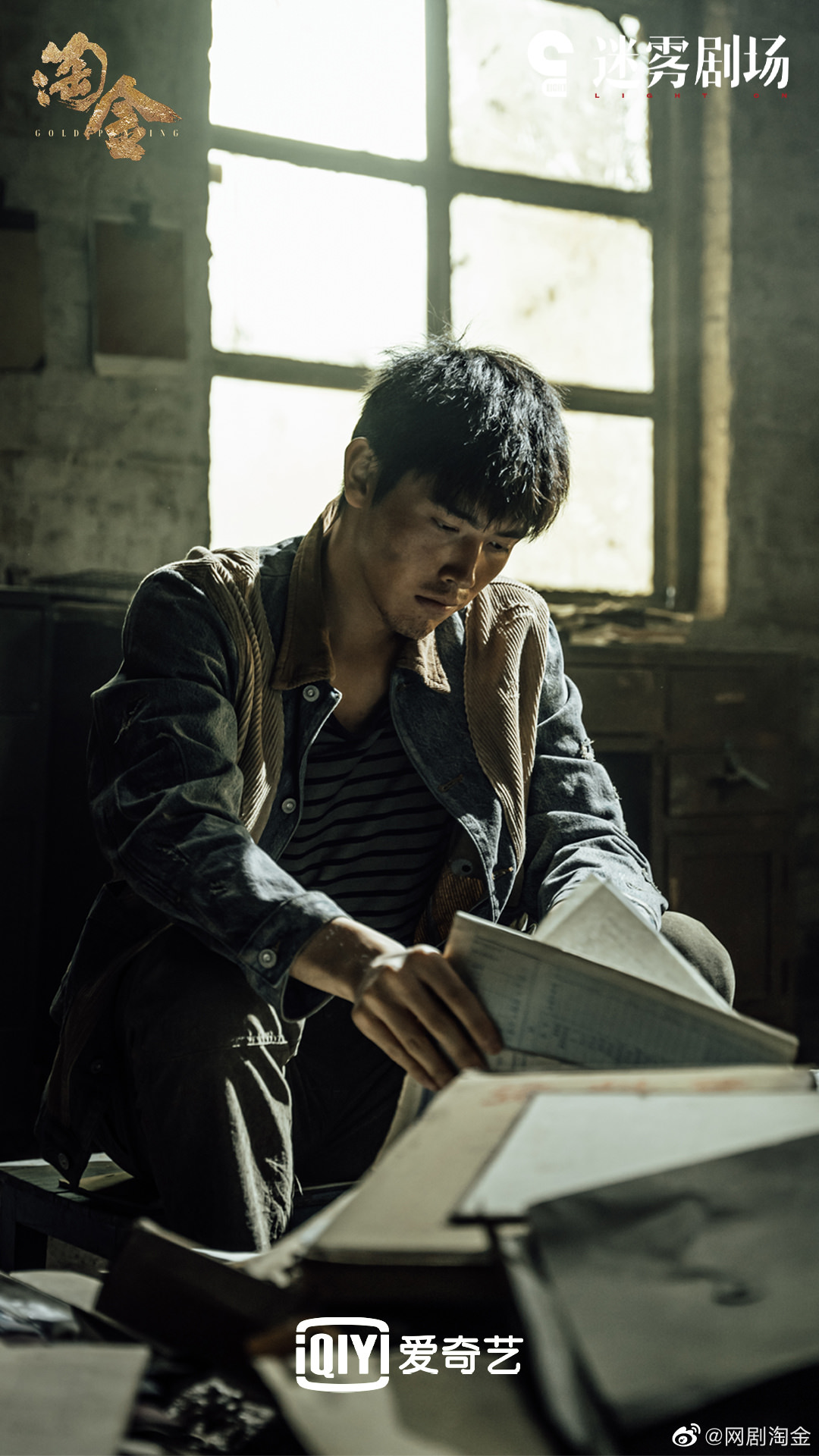 2022陸劇》淘金|陳飛宇、廖凡主演電視劇介紹、第一集開播時間、劇情預告片花絮 - 第2張圖 2022陸劇》淘金|陳飛宇、廖凡主演電視劇介紹、第一集開播時間、劇情預告片花絮