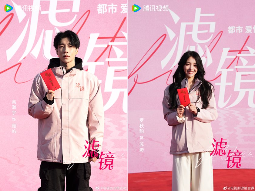 《濾鏡》檀健次、李蘭迪主演｜官宣定檔，長相思原著作者新IP，4種身分「換臉」戀愛！