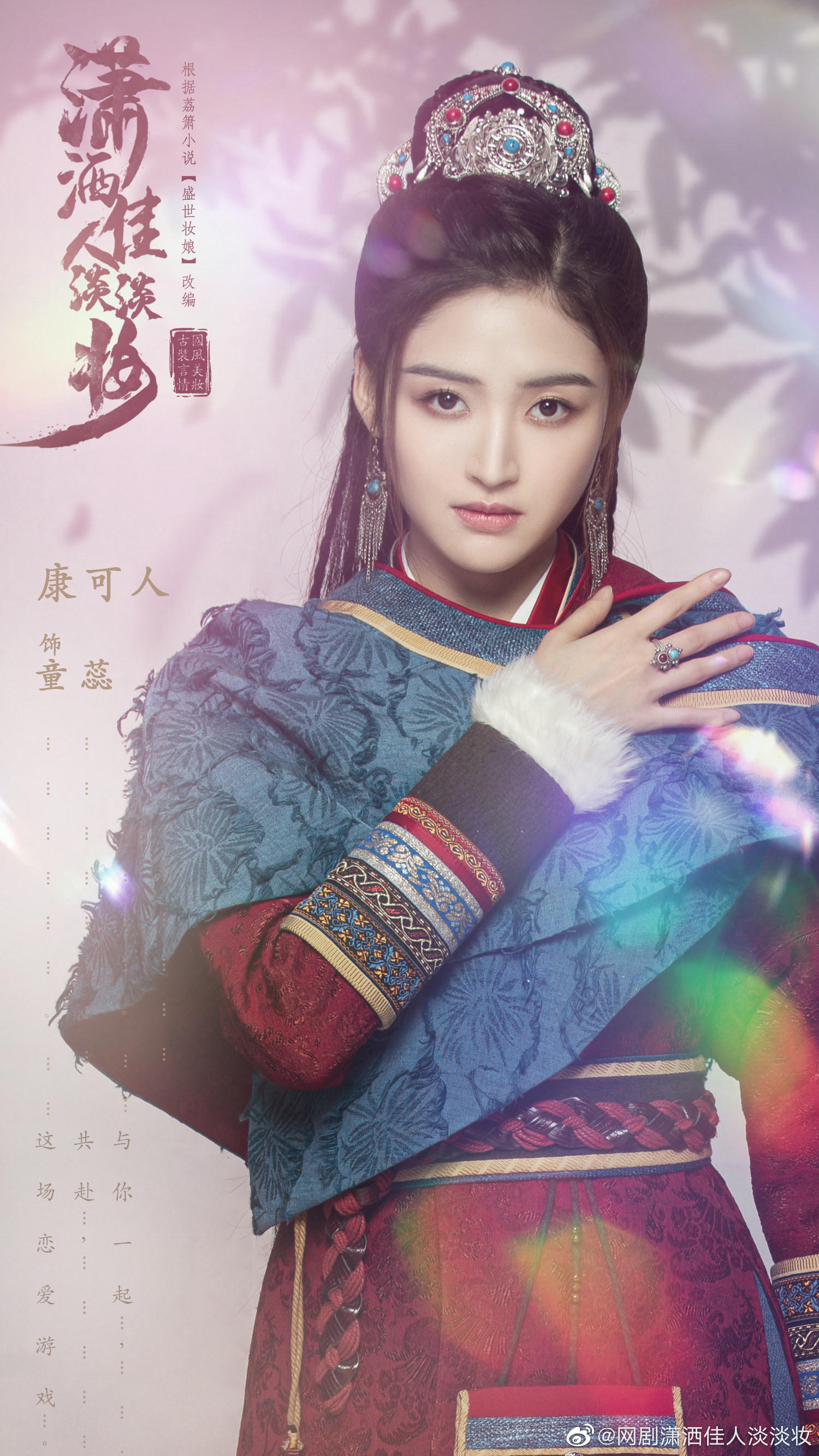 2022陸劇》瀟灑佳人淡淡妝｜孔雪兒、晏紫東 主演電視劇介紹、第一集開播時間、劇情預告片花絮