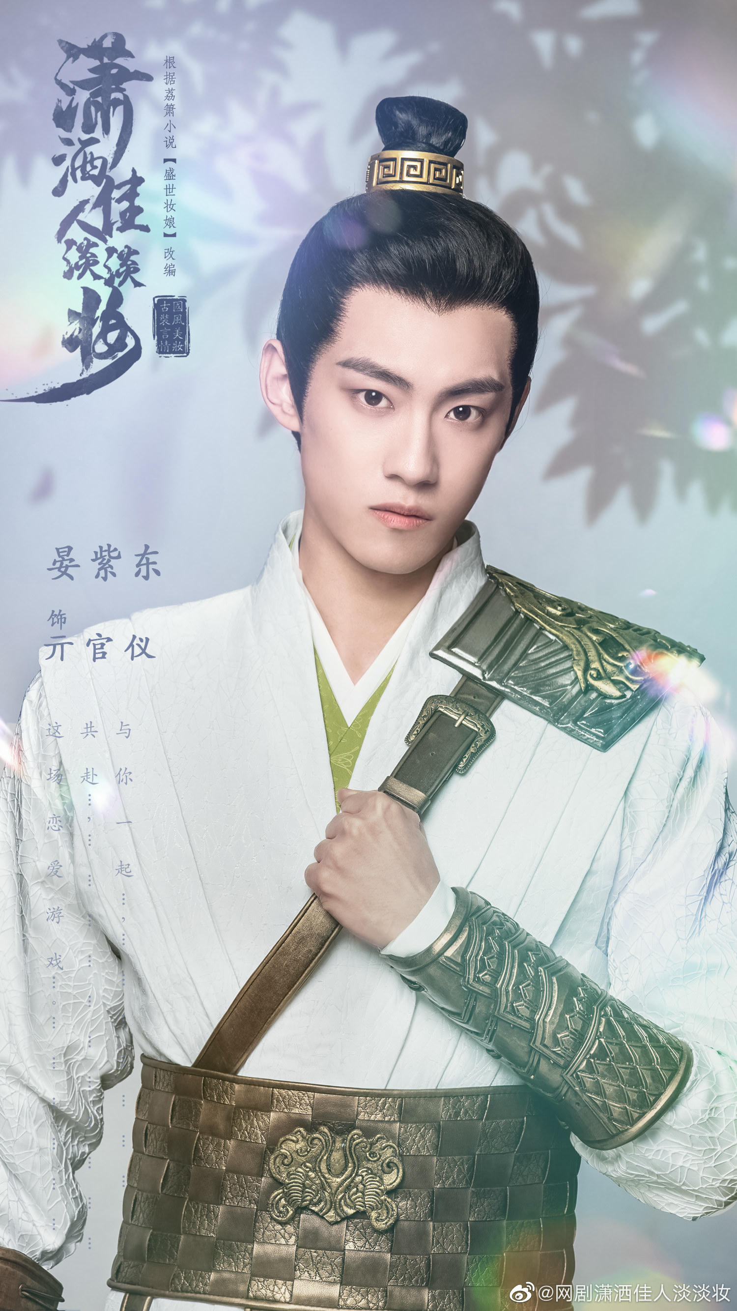 2022陸劇》瀟灑佳人淡淡妝｜孔雪兒、晏紫東 主演電視劇介紹、第一集開播時間、劇情預告片花絮