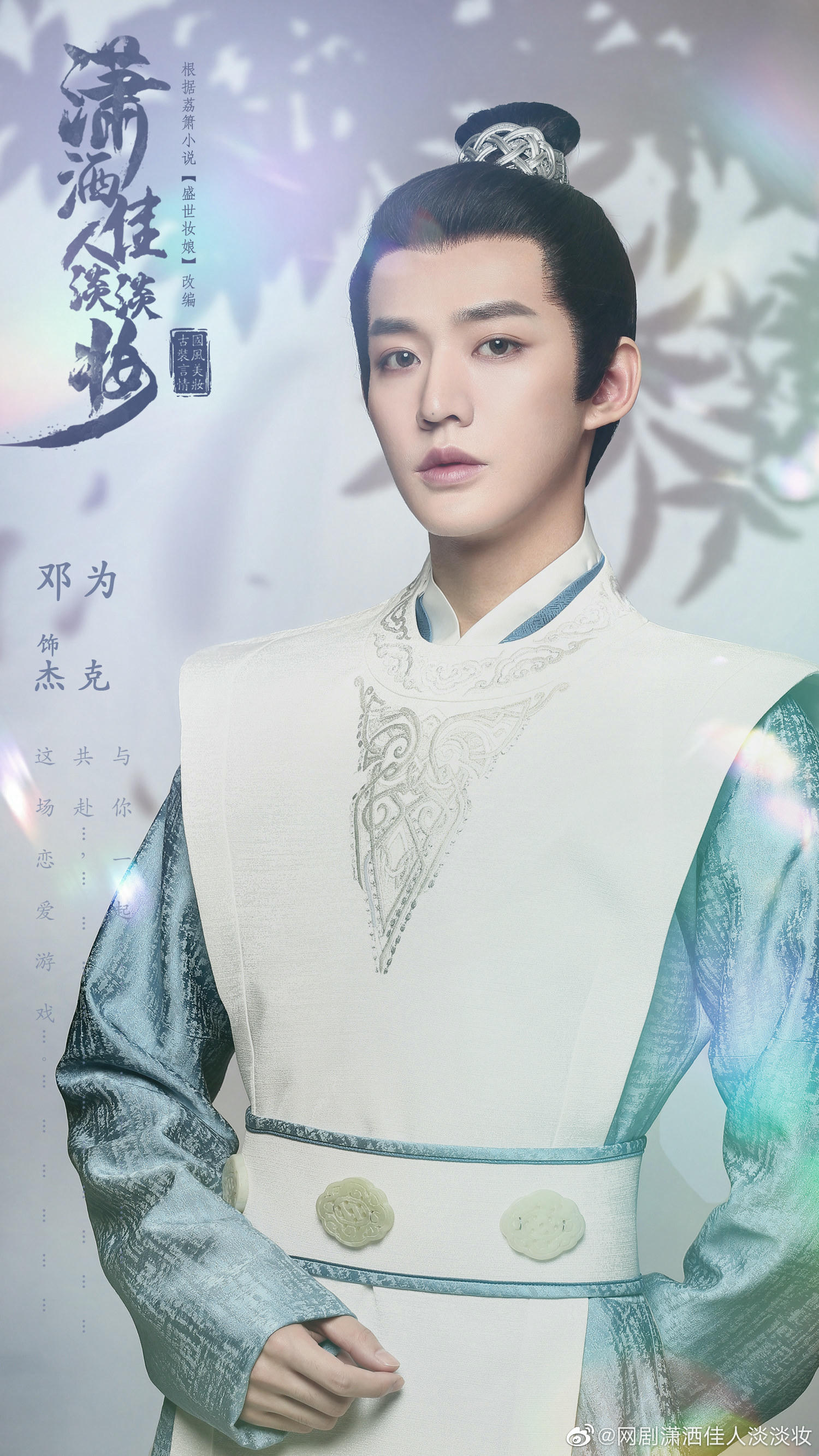 2022陸劇》瀟灑佳人淡淡妝｜孔雪兒、晏紫東 主演電視劇介紹、第一集開播時間、劇情預告片花絮