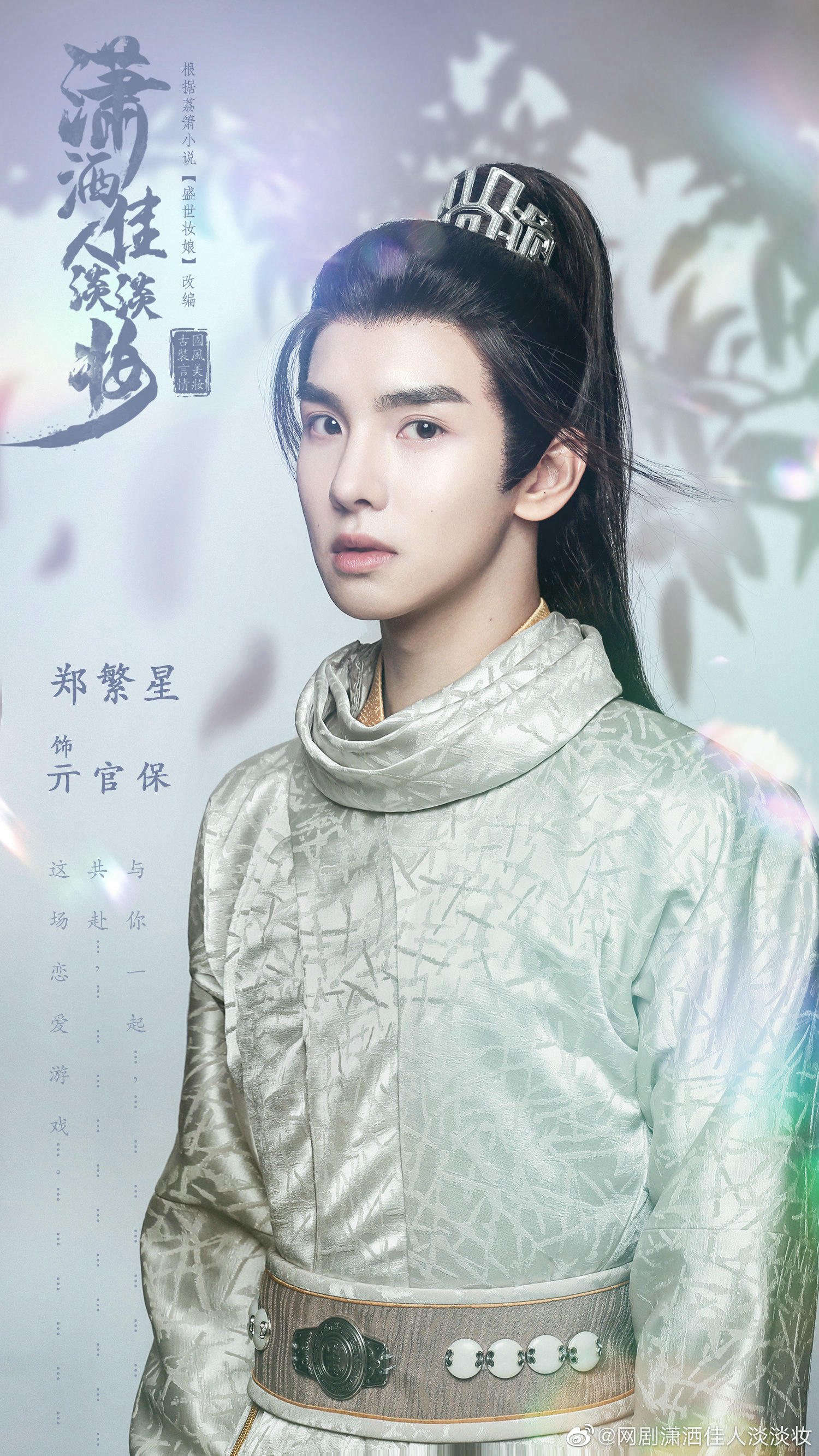 2022陸劇》瀟灑佳人淡淡妝｜孔雪兒、晏紫東 主演電視劇介紹、第一集開播時間、劇情預告片花絮