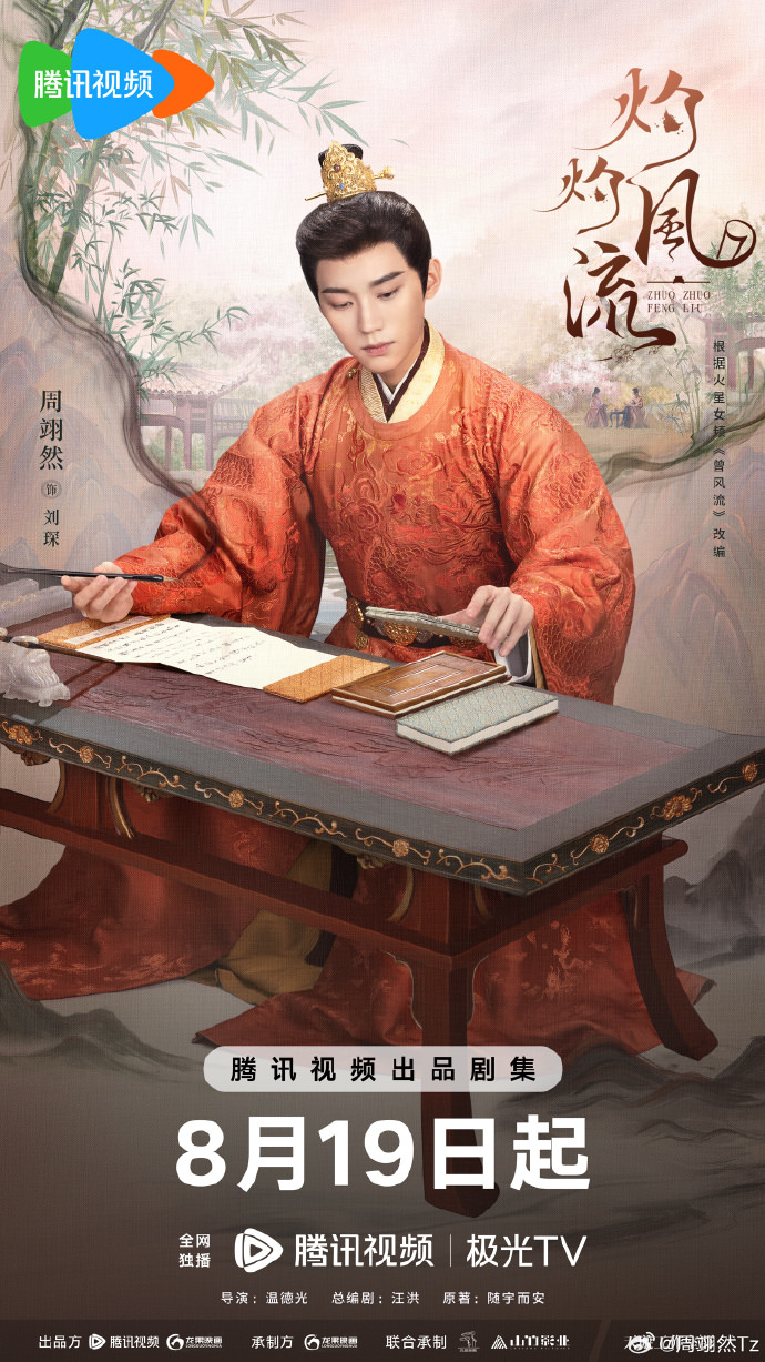 2023陸劇》灼灼風流｜馮邵峰、景甜主演電視劇介紹、第一集開播時間、劇情預告片花絮