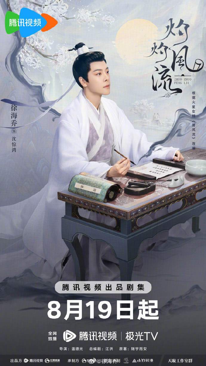 2023陸劇》灼灼風流｜馮邵峰、景甜主演電視劇介紹、第一集開播時間、劇情預告片花絮