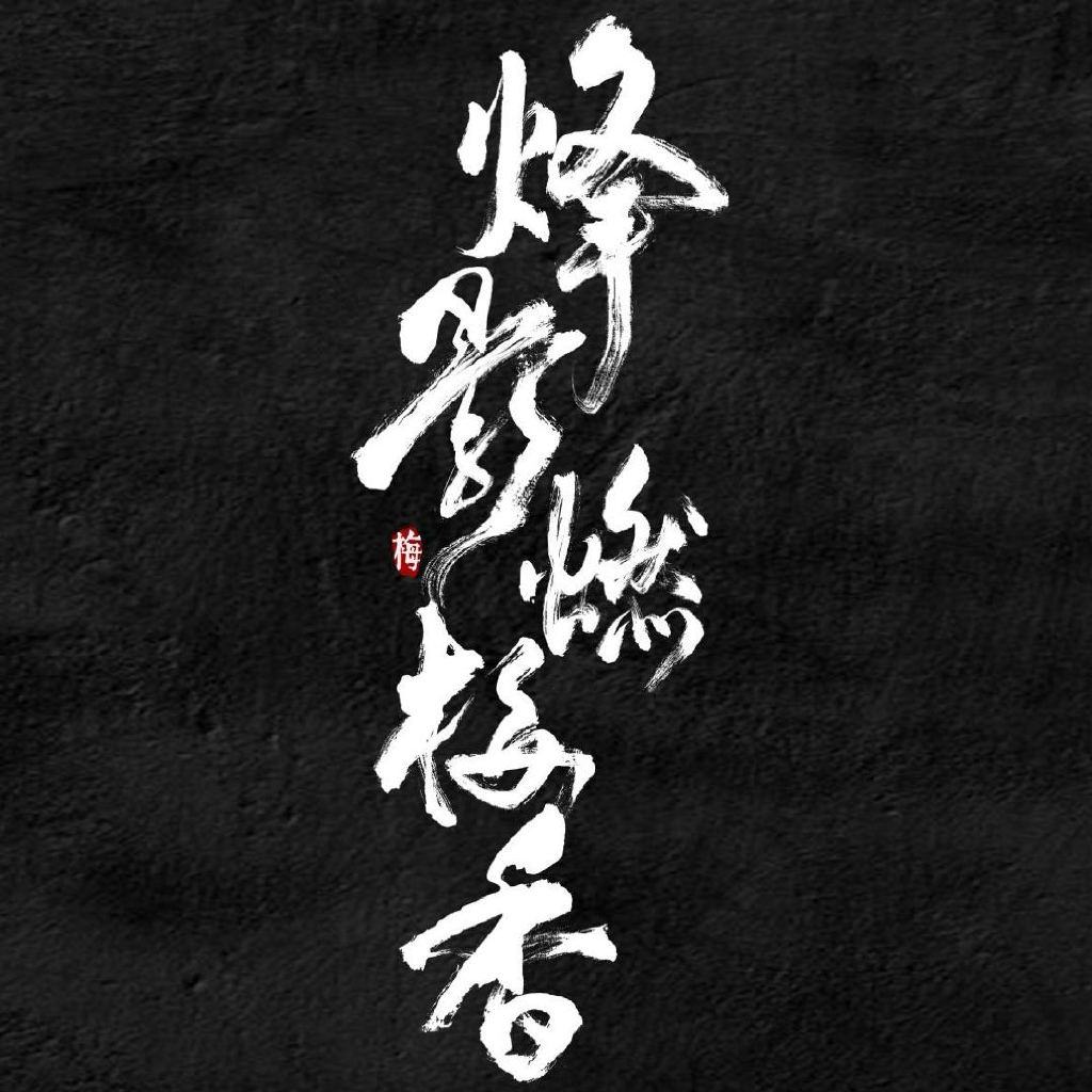 《烽影燃梅香》王楚然、李宏毅主演｜近日開機！男女主撕番無交流？粉絲不滿集體脫粉！