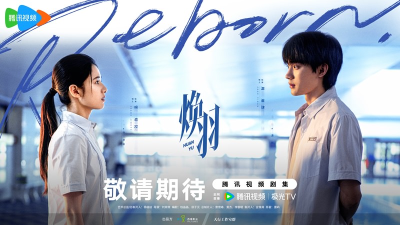 《煥羽》今日殺青！周翊然、張婧儀主演，「封神」男神也加盟，青春劇竟上演復仇之路！