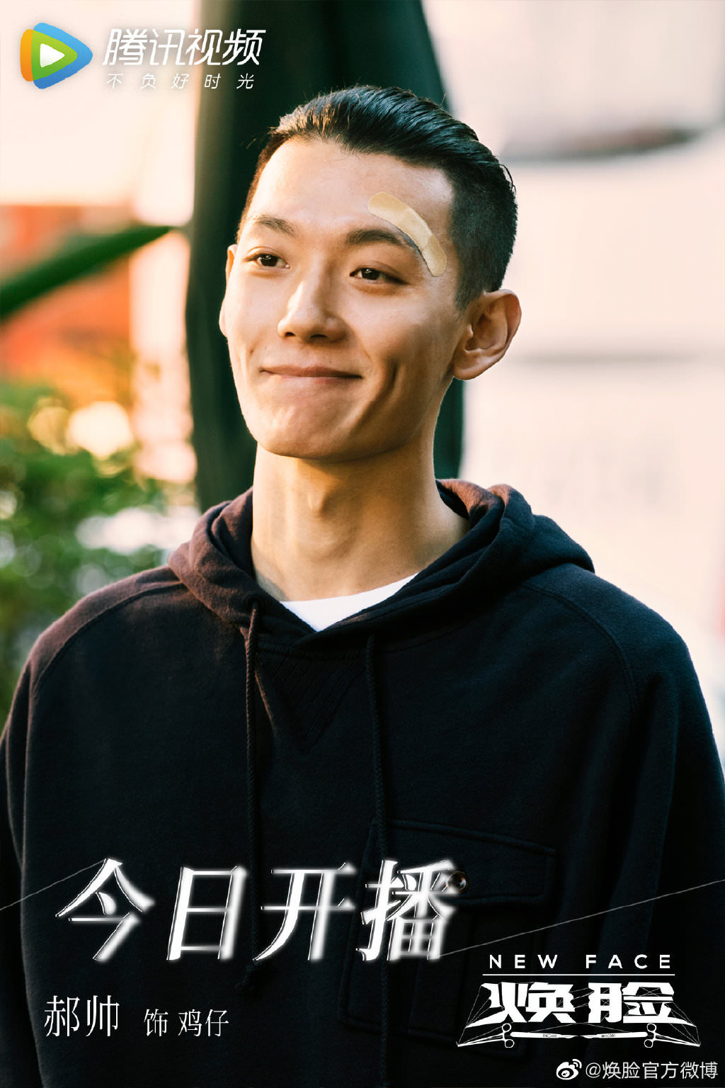 2020陸劇》煥臉｜周一圍、袁姍姍主演電視劇介紹、第一集開播時間、劇情預告片花絮