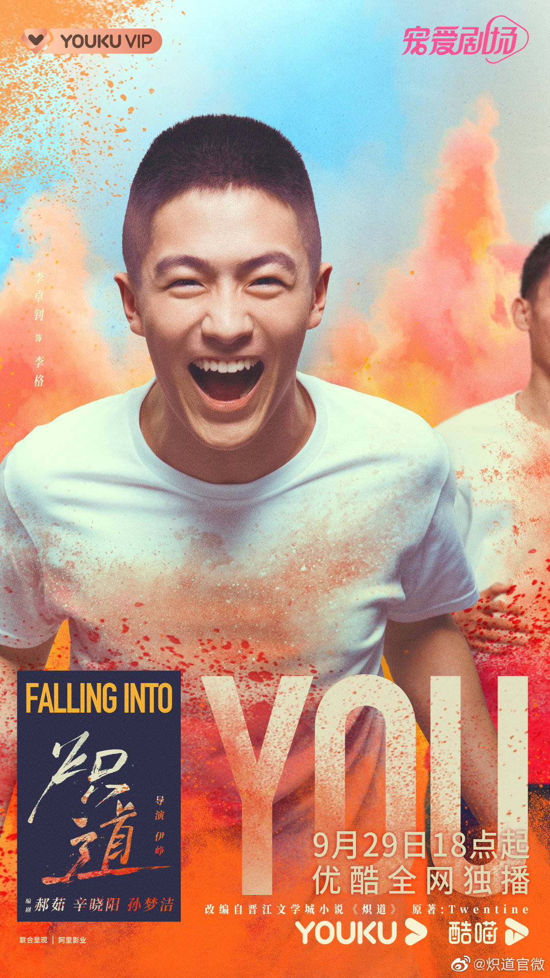 2022陸劇》熾道|金晨、王安宇主演電視劇介紹、第一集開播時間、劇情預告片花絮 - 第6張圖 2022陸劇》熾道|金晨、王安宇主演電視劇介紹、第一集開播時間、劇情預告片花絮