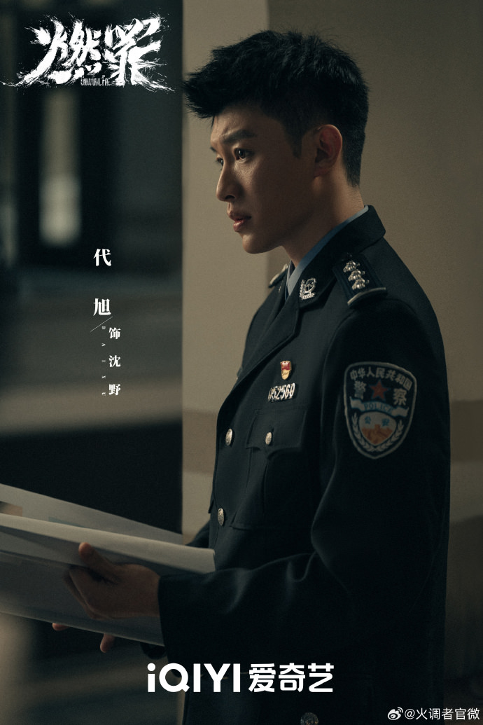 《燃罪》張雲龍、蔡文靜|過審!火災調查員疑結合耽改內容,慘遭女方粉絲勸退! - 第6張圖 《燃罪》張雲龍、蔡文靜|過審!火災調查員疑結合耽改內容,慘遭女方粉絲勸退!