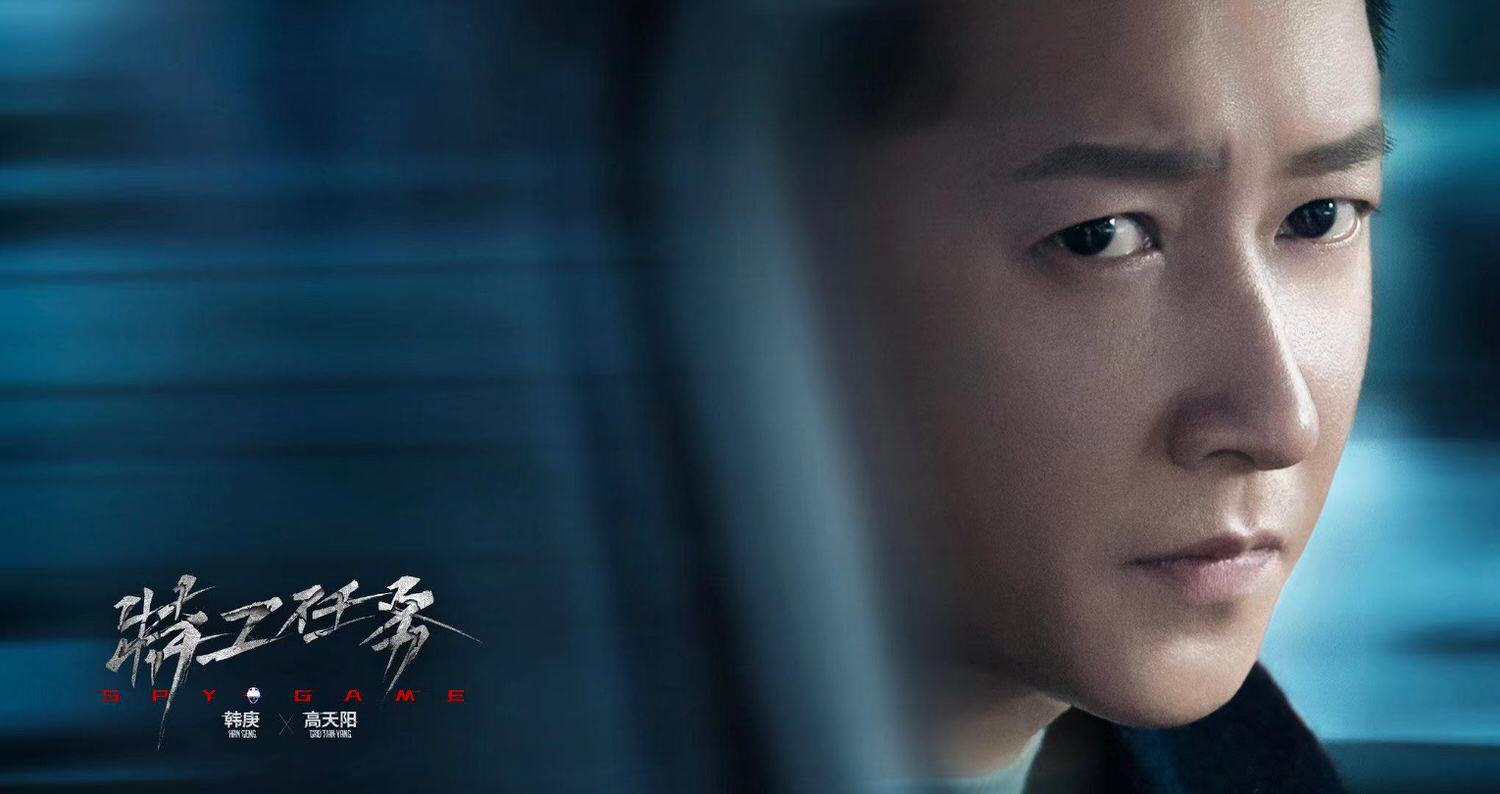 《特工任務》今日開播！魏大勛爆紅流量加碼，與韓庚、李一桐上演諜對諜！