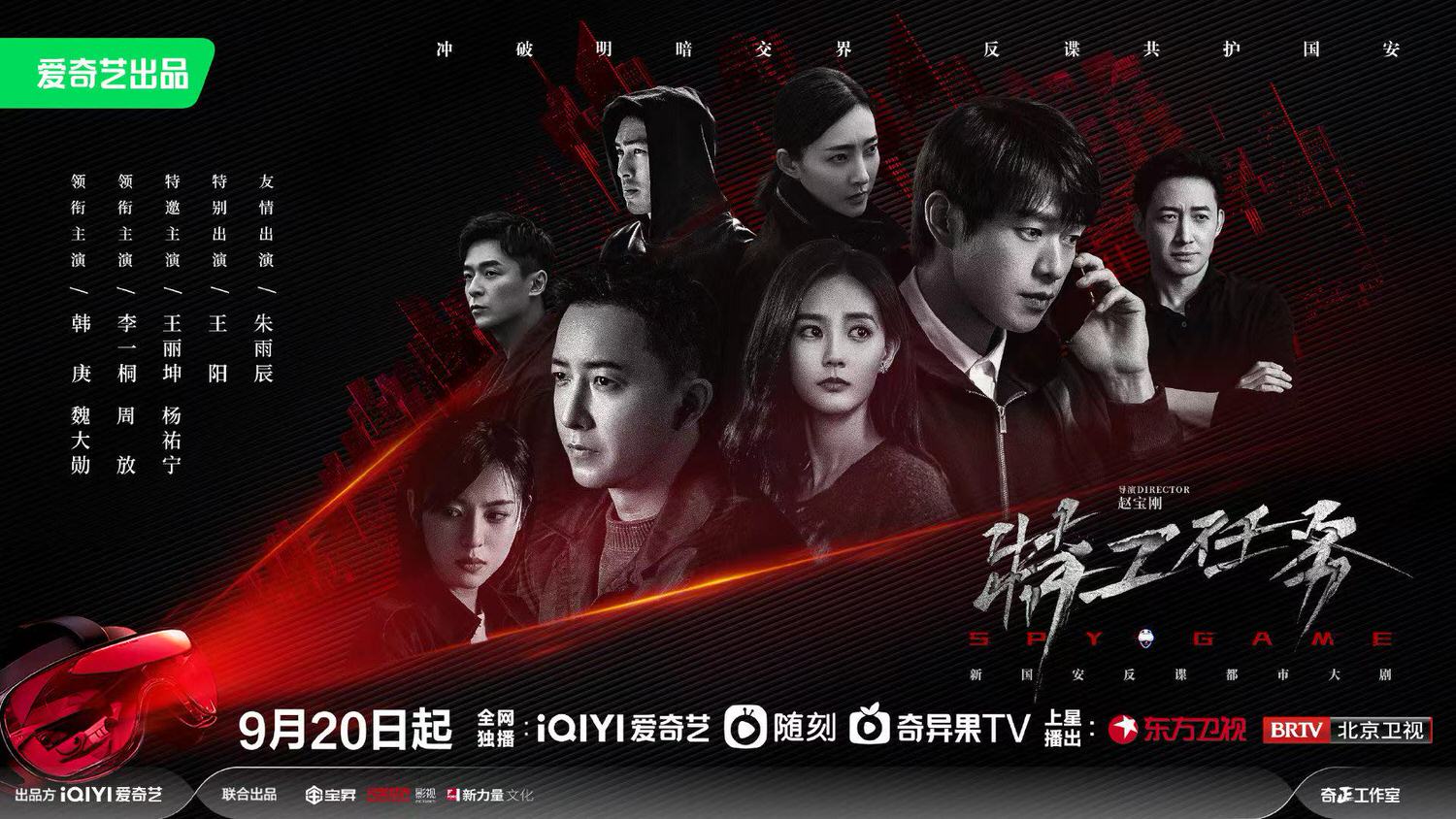 《特工任務》今日開播！魏大勛爆紅流量加碼，與韓庚、李一桐上演諜對諜！