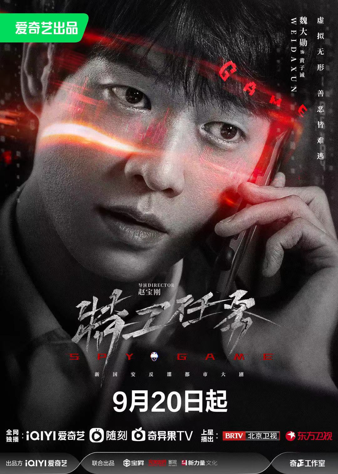 《特工任務》今日開播！魏大勛爆紅流量加碼，與韓庚、李一桐上演諜對諜！