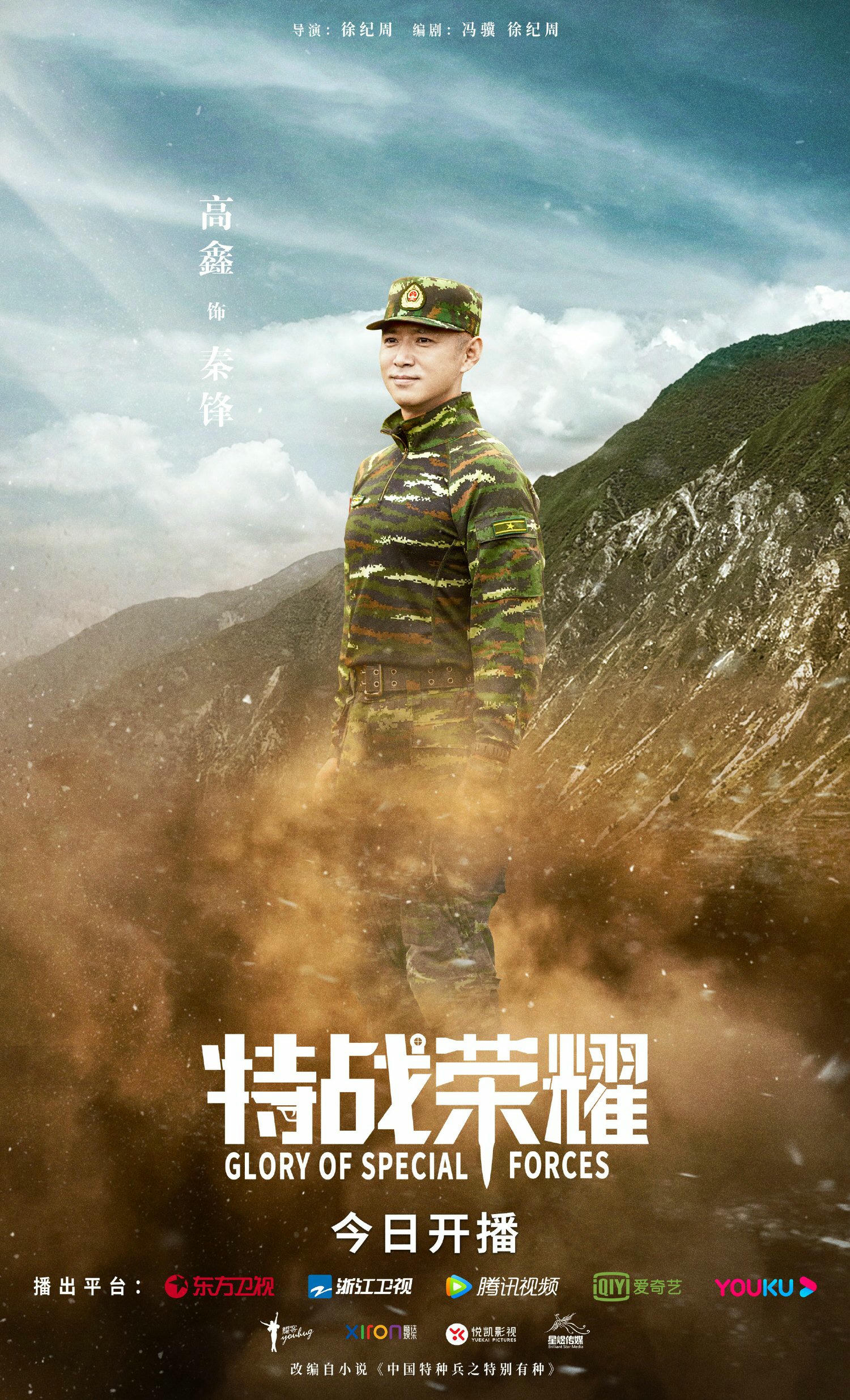 2022陸劇》特戰榮耀|楊洋、李一桐主演電視劇介紹、第一集開播時間、劇情預告片花絮 - 第8張圖 2022陸劇》特戰榮耀|楊洋、李一桐主演電視劇介紹、第一集開播時間、劇情預告片花絮