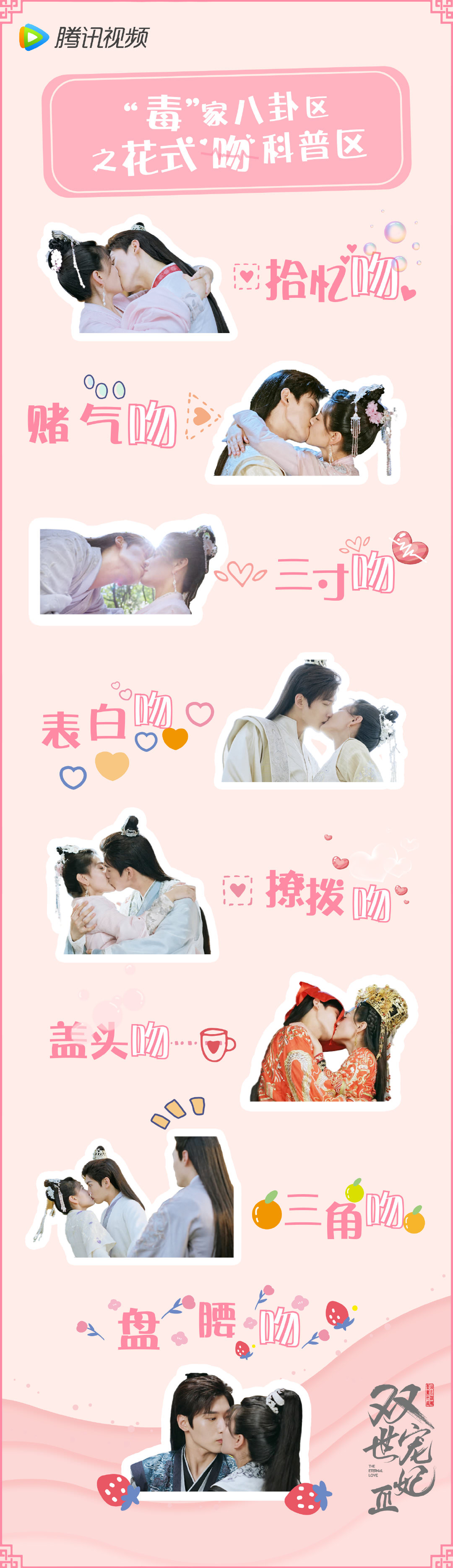 盤點陸劇７大「花式吻戲」名場面！糖葫蘆吻、棉花糖吻、車窗吻都好撩！哪場吻戲最經典！？