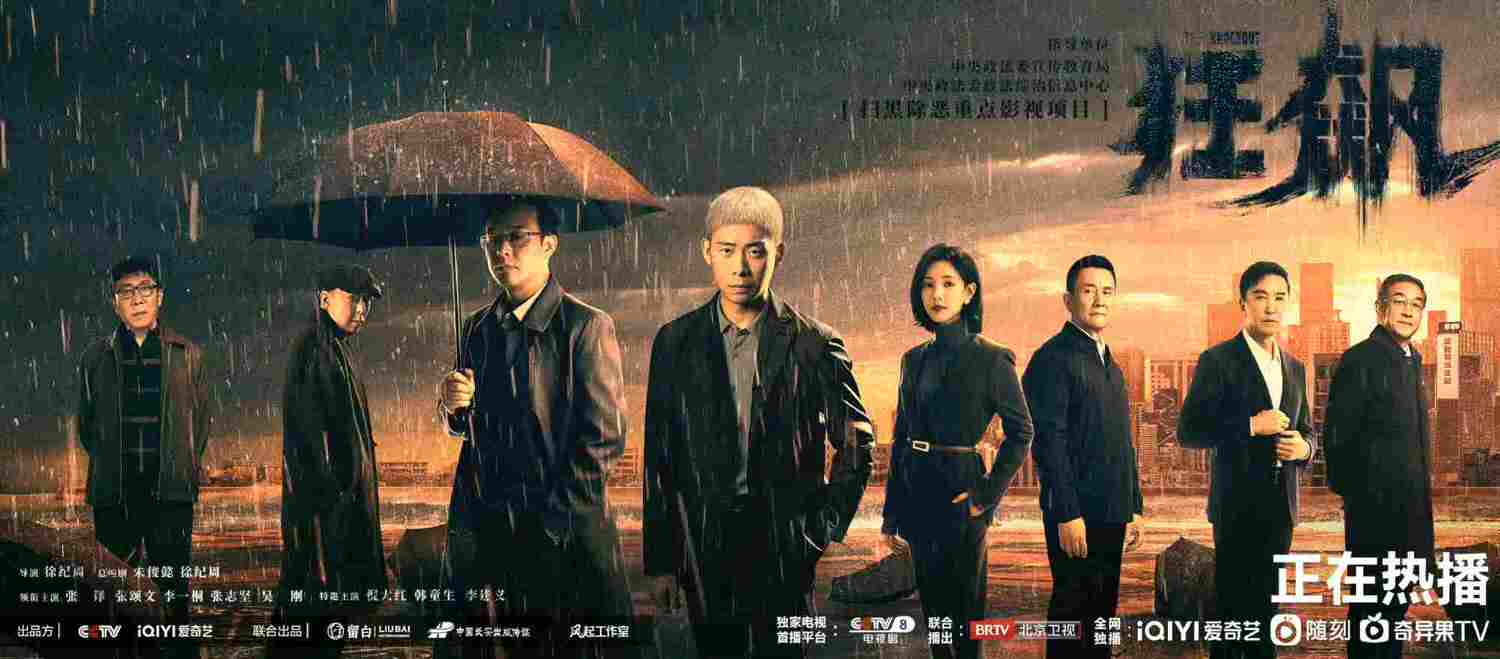 《狂飆》收視口碑雙收!張譯、李一桐成今年首批黑馬破9.1分力壓《三體》 - 第1張圖 《狂飆》收視口碑雙收!張譯、李一桐成今年首批黑馬破9.1分力壓《三體》