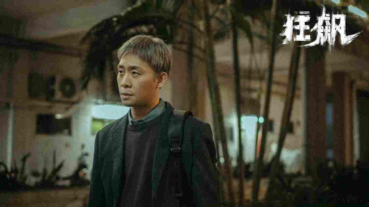 《狂飆》收視口碑雙收！張譯、李一桐成今年首批黑馬破9.1分力壓《三體》