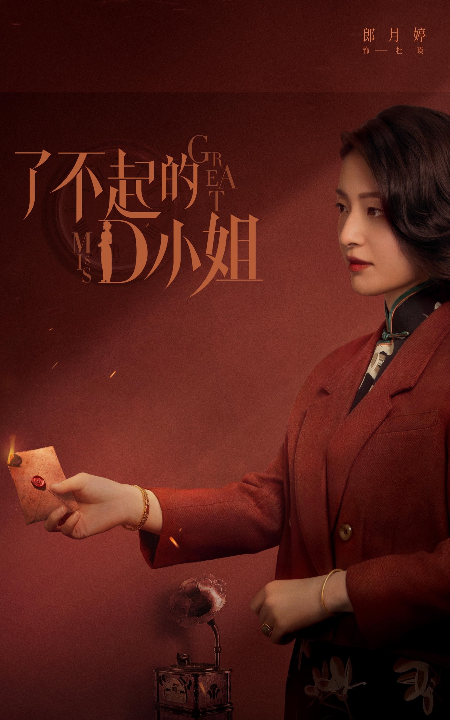 2022陸劇》了不起的D小姐｜張婧儀、牛駿峰主演電視劇介紹、第一集開播時間、劇情預告片花絮