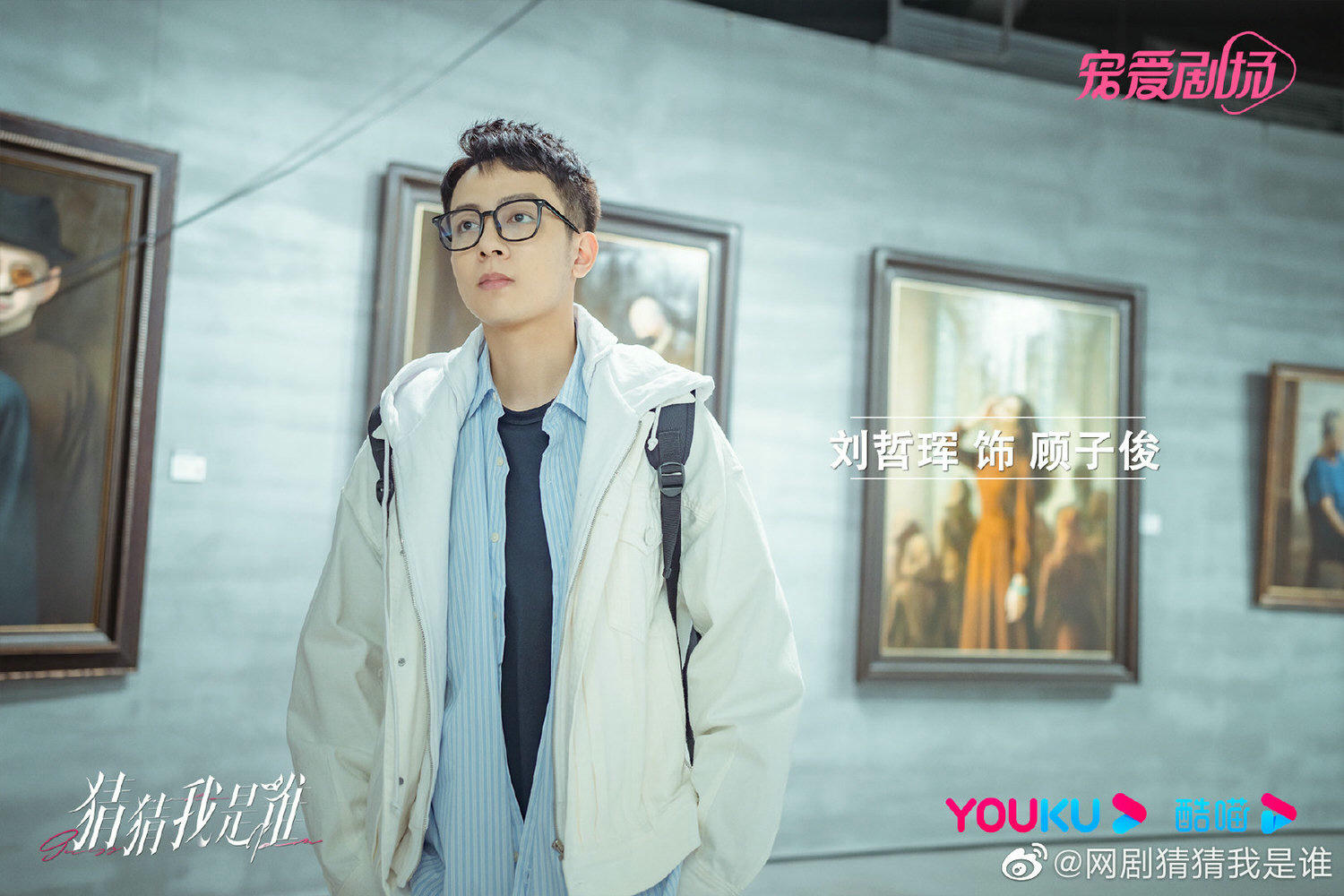 2024陸劇》猜猜我是誰｜張予曦、王子奇主演電視劇介紹、第一集開播時間、劇情預告片花絮