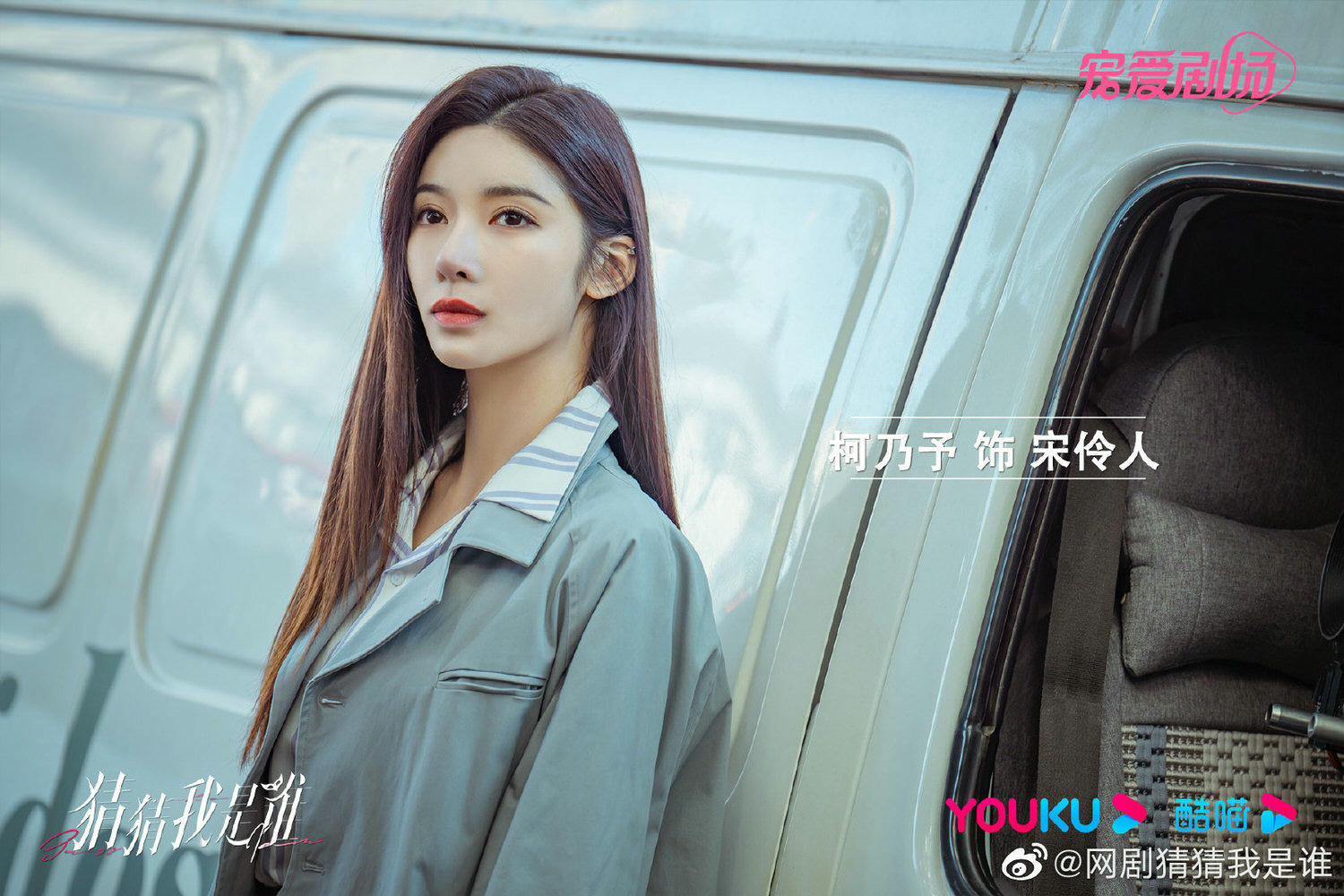 2024陸劇》猜猜我是誰｜張予曦、王子奇主演電視劇介紹、第一集開播時間、劇情預告片花絮