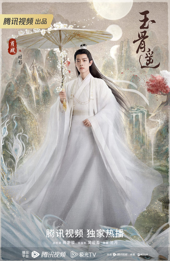 《玉骨遙》肖戰「美強慘」惹心疼，任敏顏值人設成最大嘈點，女配角太美超搶鏡！