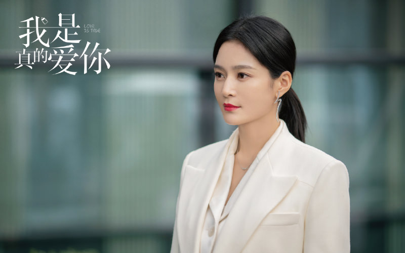 2021陸劇》我是真的愛你|劉濤、杜淳主演 電視劇介紹、第一集開播時間、劇情預告片花絮 - 第5張圖 王媛可