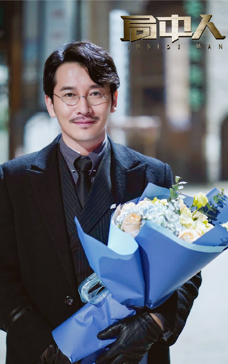 2020陸劇》局中人｜張一山、潘粵明主演電視劇介紹、第一集開播時間、劇情預告片花絮