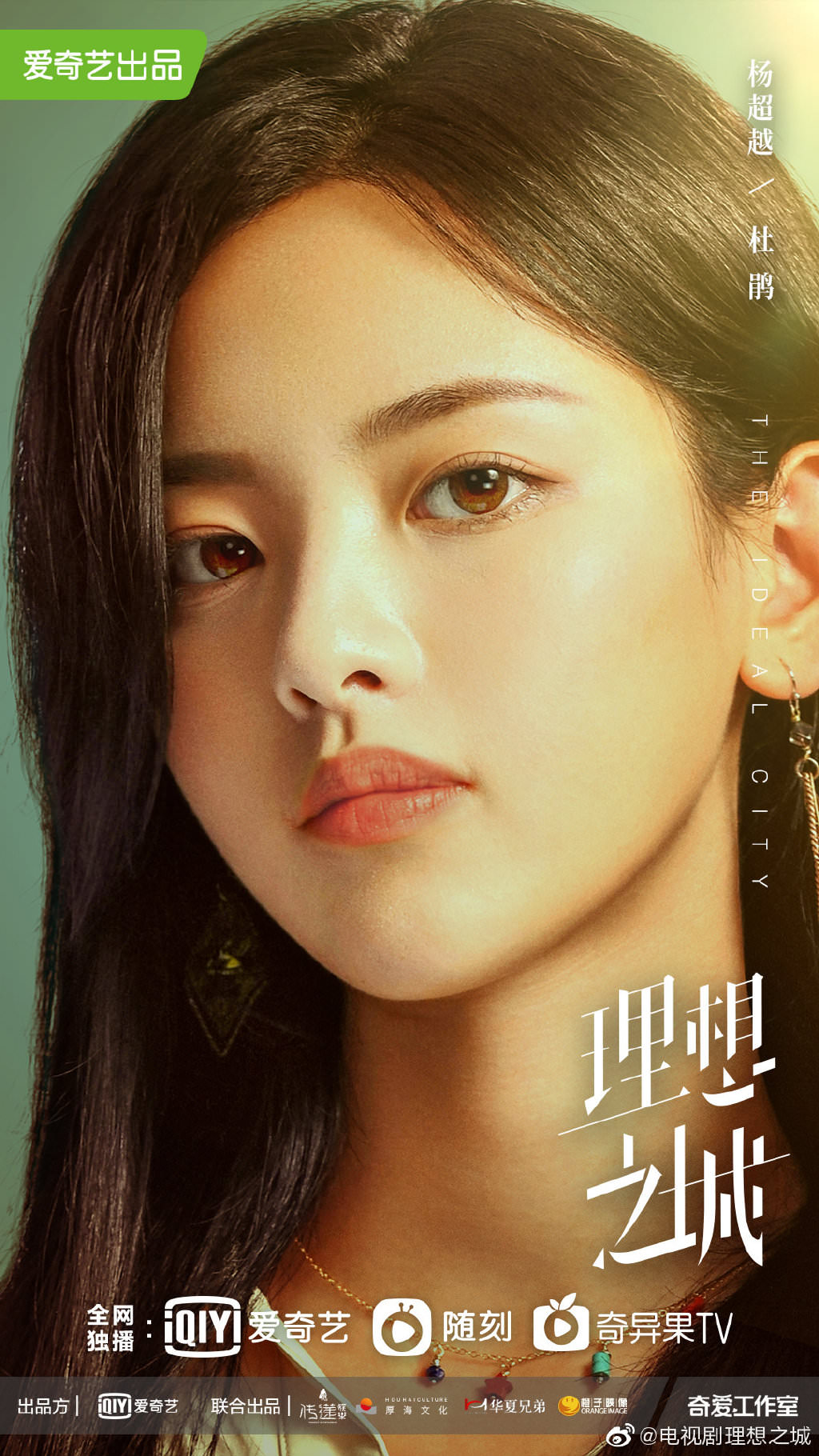 2021陸劇》理想之城|孫儷、趙又廷電視劇介紹、第一集開播時間、劇情預告片花絮 - 第6張圖 理想之城-杜鵑