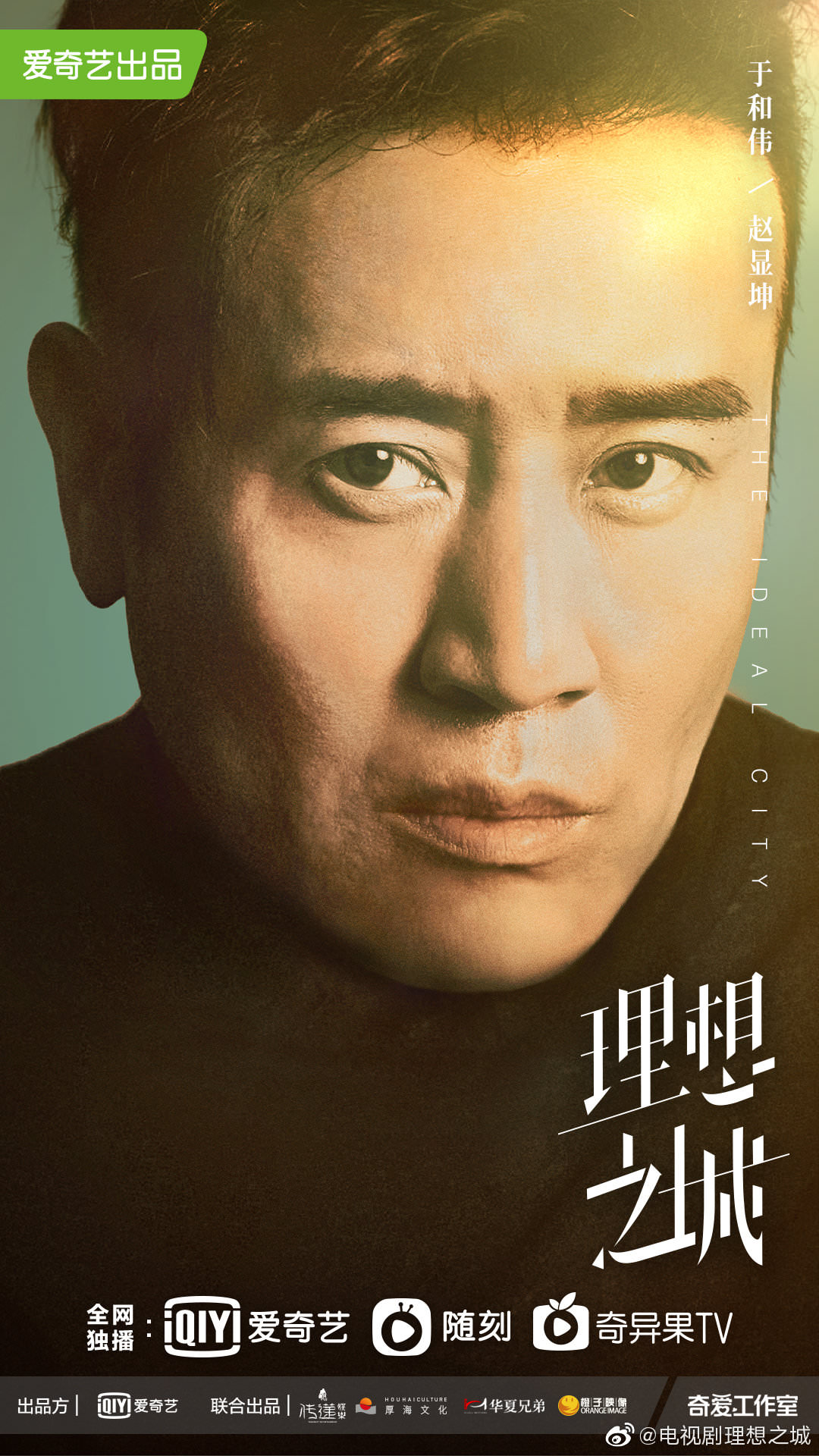 2021陸劇》理想之城|孫儷、趙又廷電視劇介紹、第一集開播時間、劇情預告片花絮 - 第5張圖 理想之城-趙顯坤